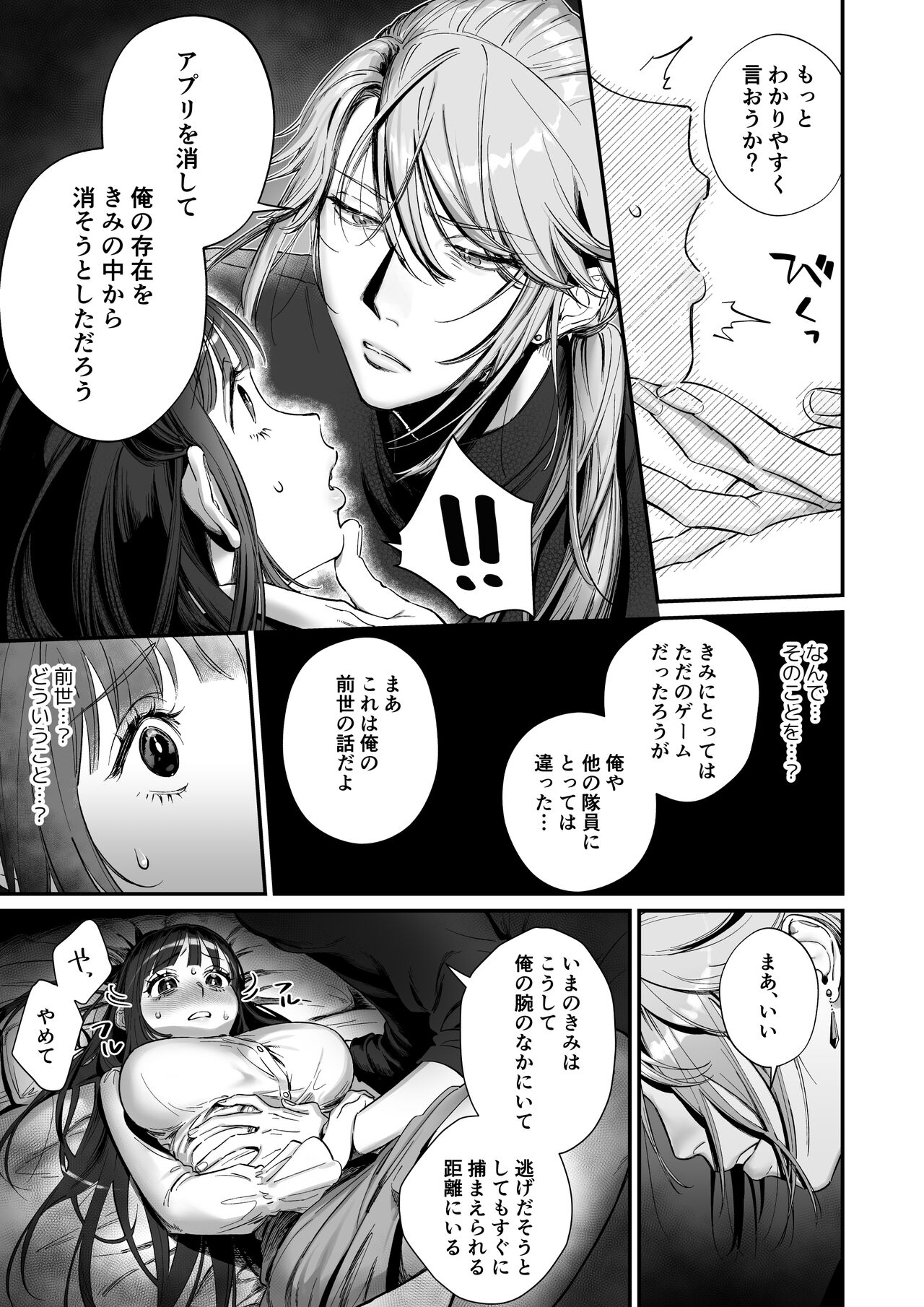 Oshi ni Osareru Isekai Tensei - Page 27
