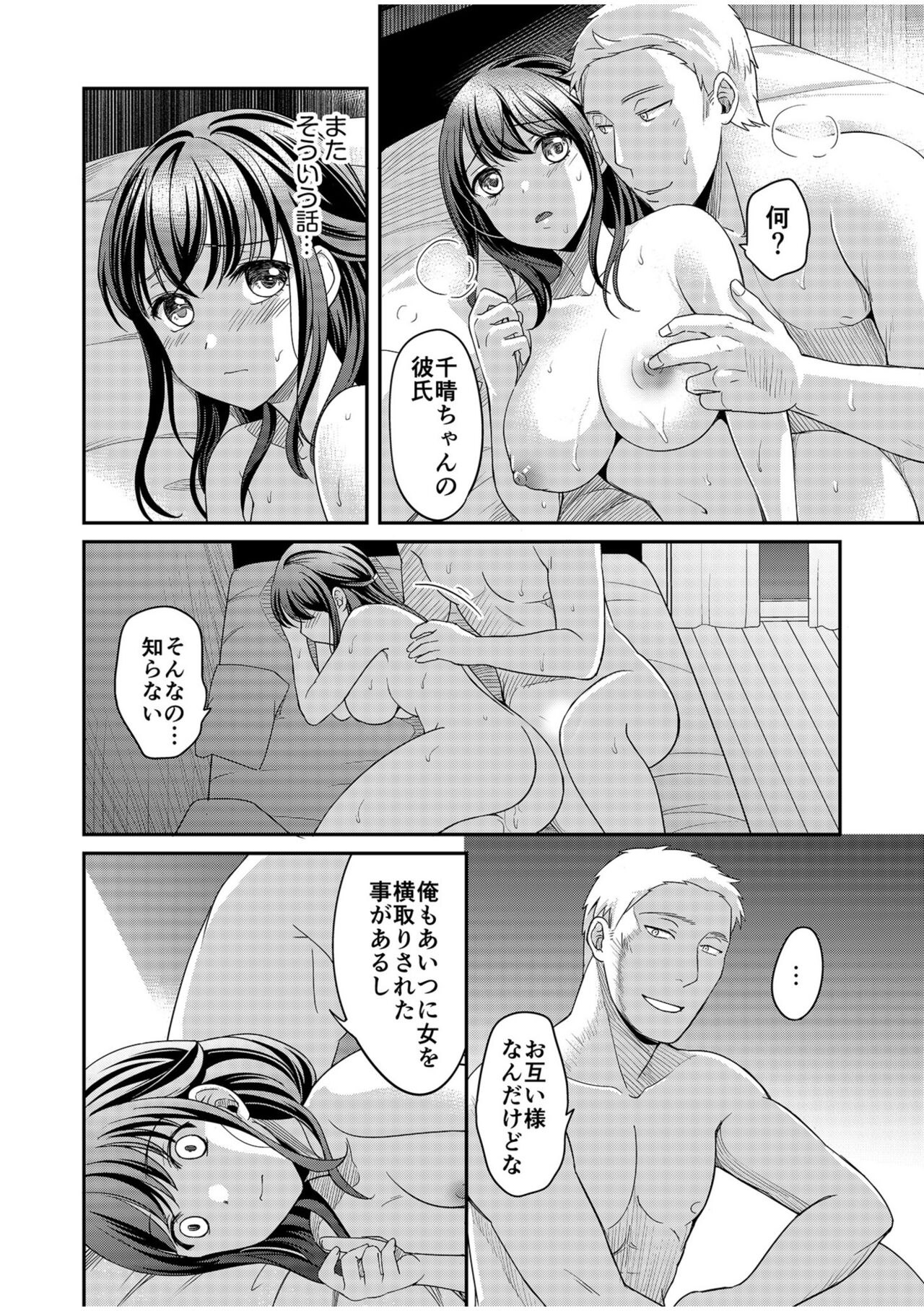 Shinyuu ni Kanojo ga Netorareta Hanashi page 116 - big breasts netorare hentai manga - read online free
