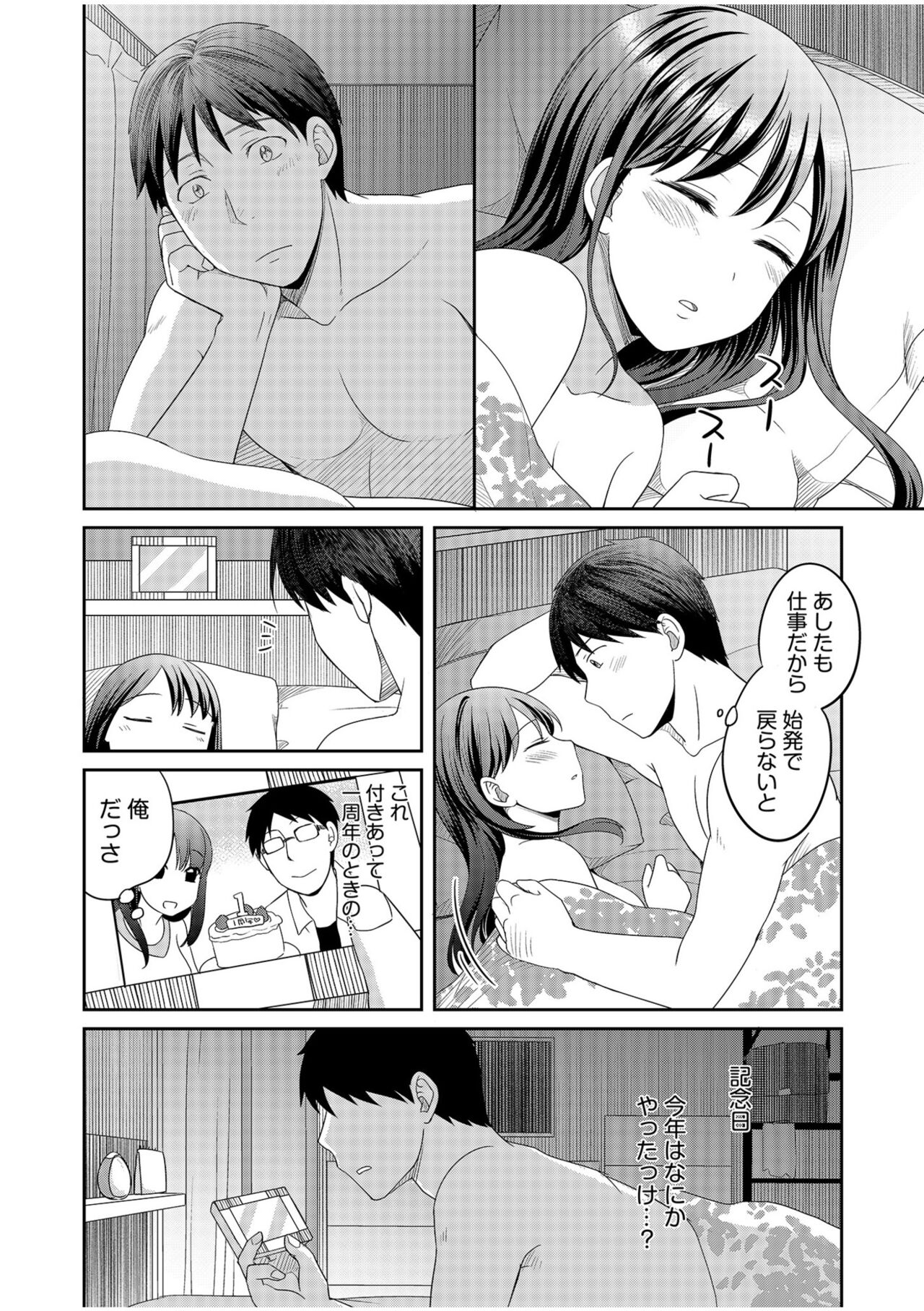 Shinyuu ni Kanojo ga Netorareta Hanashi - Page 24