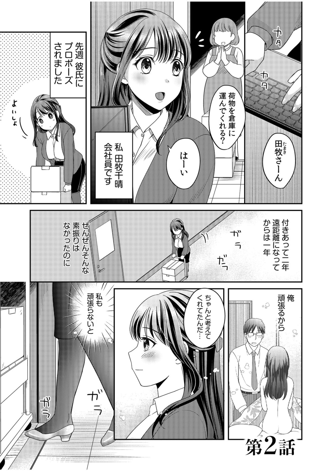 Shinyuu ni Kanojo ga Netorareta Hanashi - Page 27