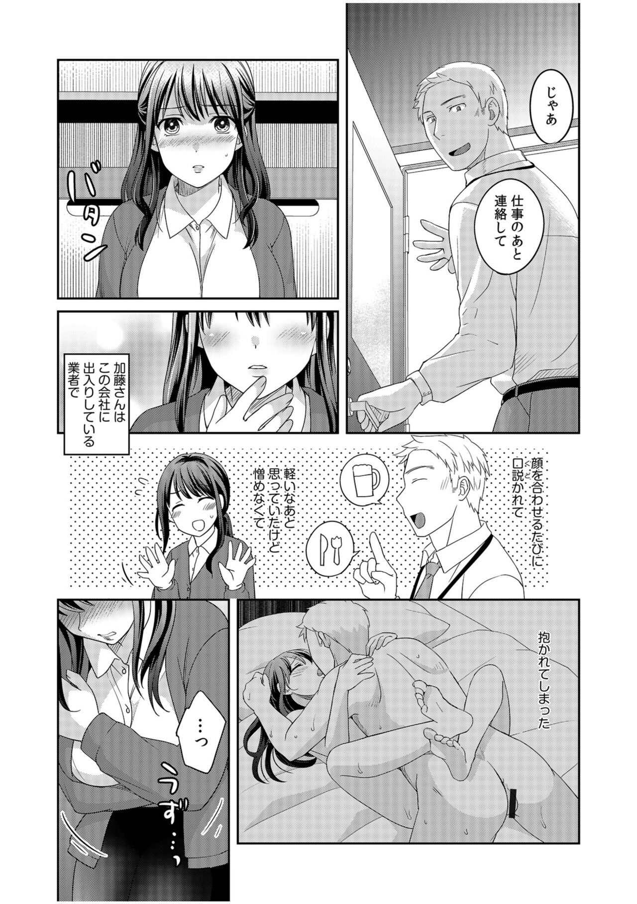 Shinyuu ni Kanojo ga Netorareta Hanashi - Page 31