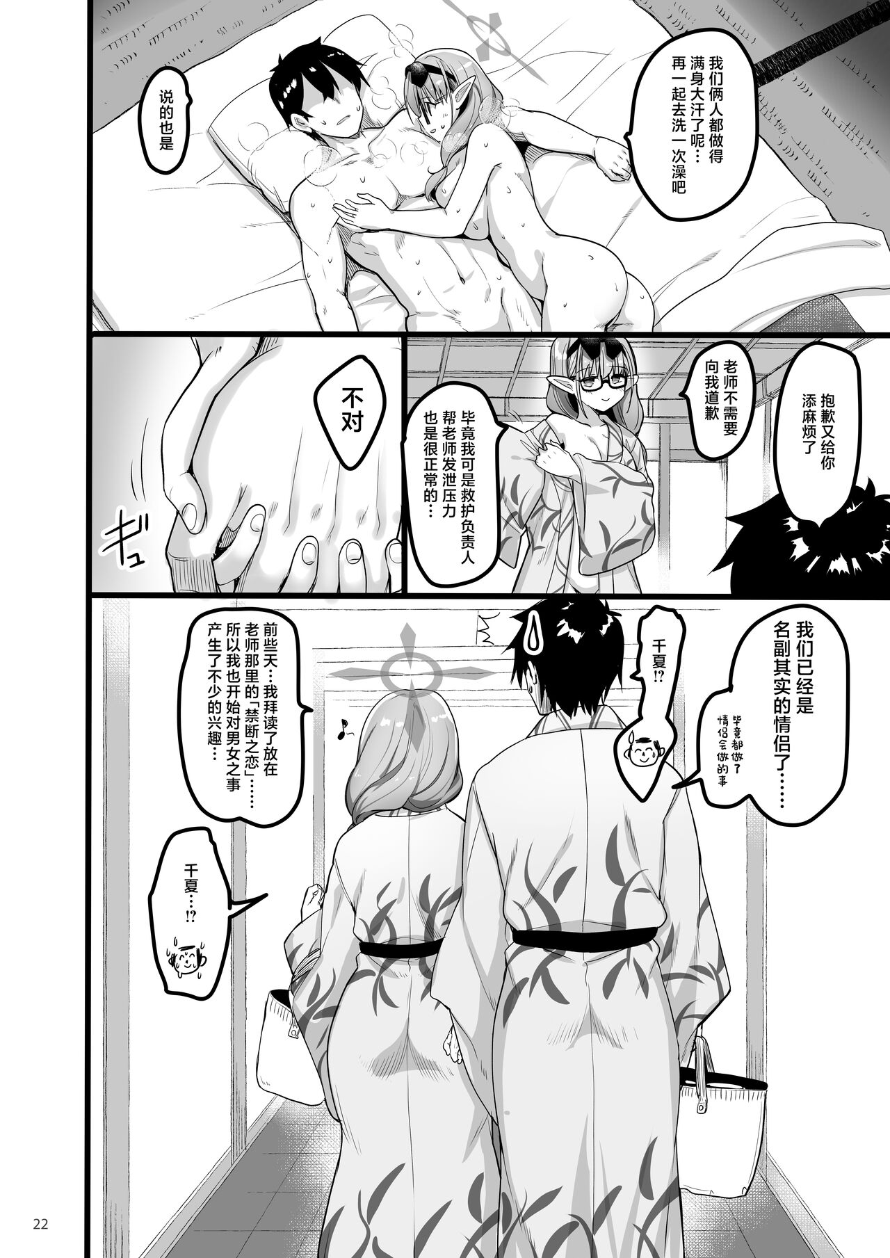 Kyou wa Mata, Couple desushi...... - And today we're a couple again. page 21 featuring chinatsu hinomiya blue archive parody - big breasts sole female hentai manga - read online free