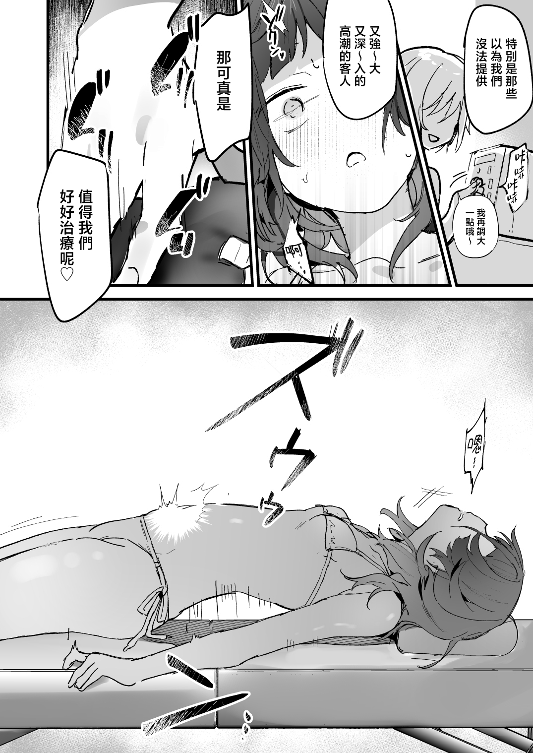 Denryuu Massage nankade Iku wakenai janaidesuka | 区区电流按摩怎么可能会让我高潮呢 - Page 13