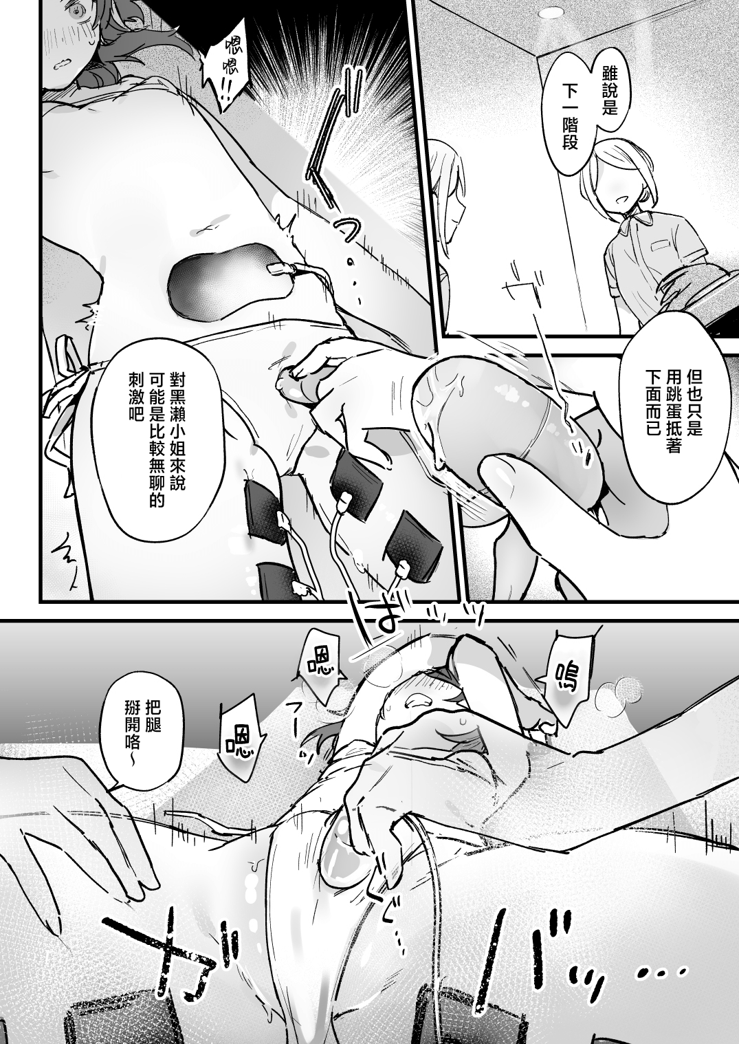 Denryuu Massage nankade Iku wakenai janaidesuka | 区区电流按摩怎么可能会让我高潮呢 page 15 original parody - swimsuit females only hentai manga - read online free