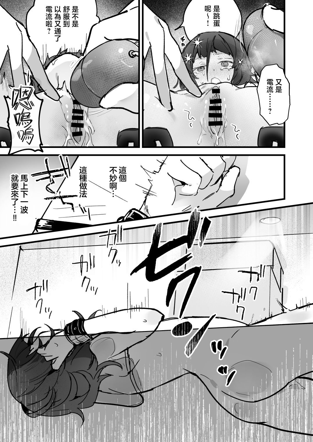 Denryuu Massage nankade Iku wakenai janaidesuka | 区区电流按摩怎么可能会让我高潮呢 - Page 20