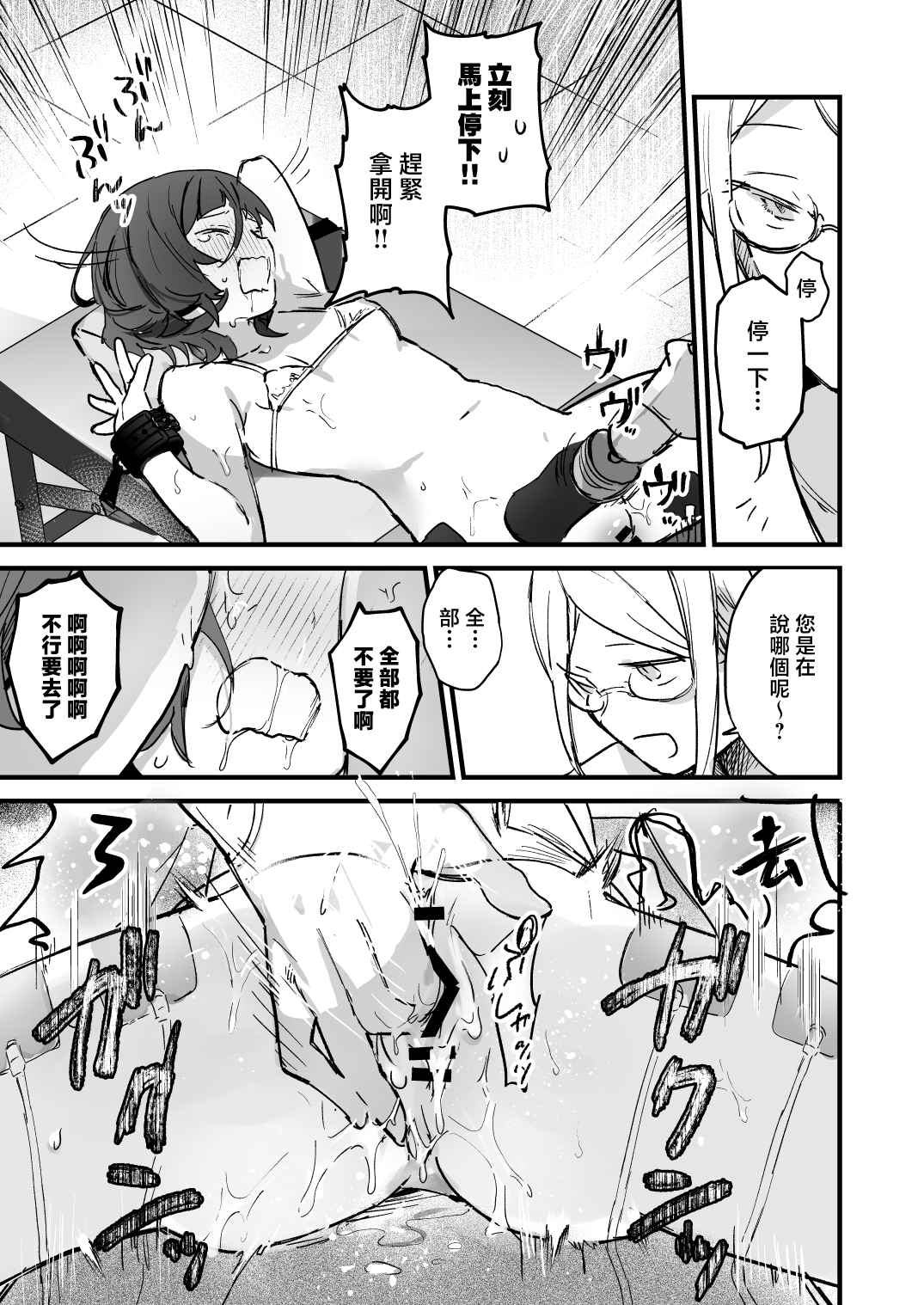 Denryuu Massage nankade Iku wakenai janaidesuka | 区区电流按摩怎么可能会让我高潮呢 page 24 original parody - swimsuit females only hentai manga - read online free