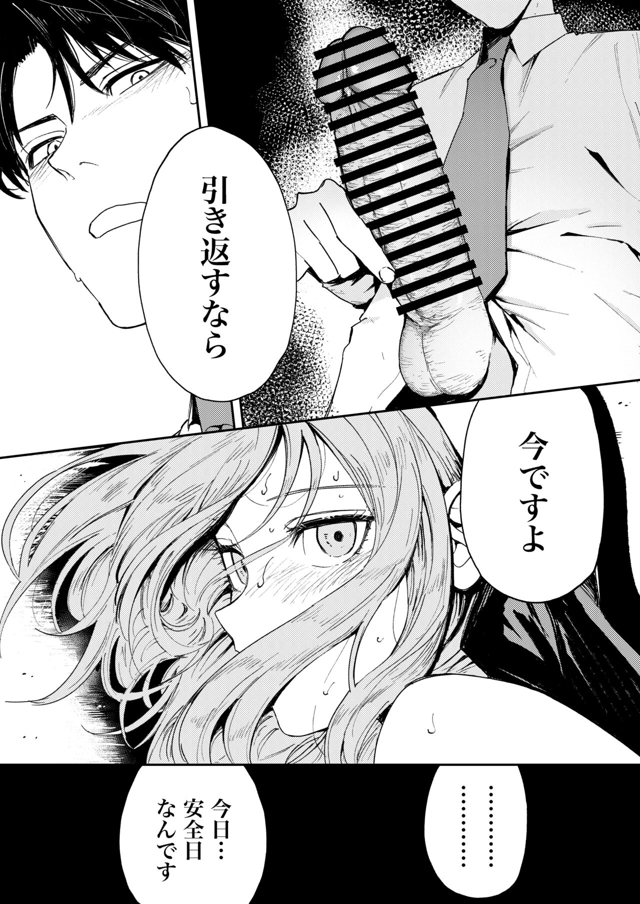 Konki Girigiri Sister, Semete Shojo o Sutetai. page 54 original parody - business suit handjob hentai manga - read online free