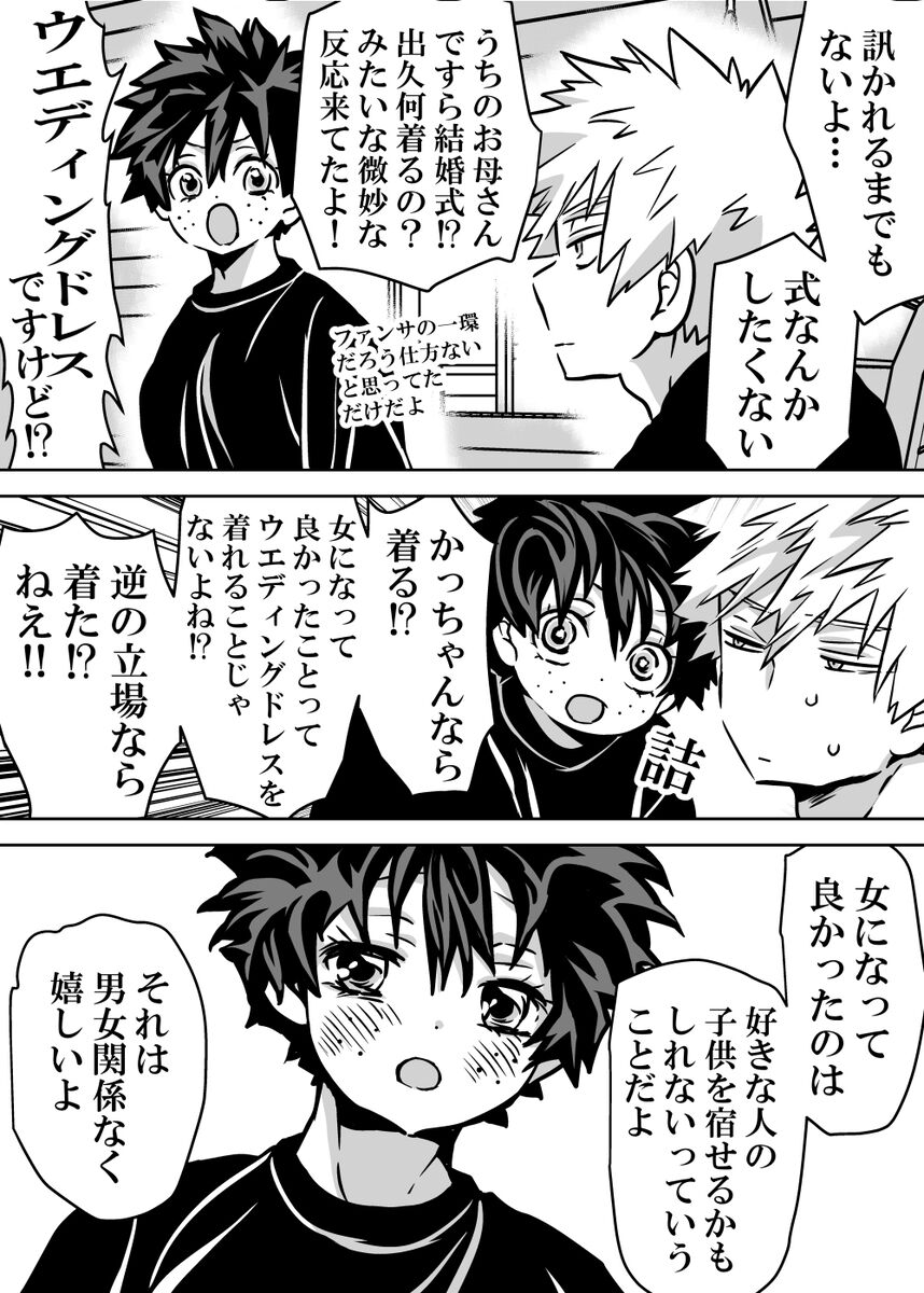 Nyotaika Shita Deku ni A-gumi ga Waite Muragaru Hanashi 18 ~ Shinkon Ryokou Hen 4 page 11 featuring izuku midoriya my hero academia parody - gender bender hentai manga - read online free