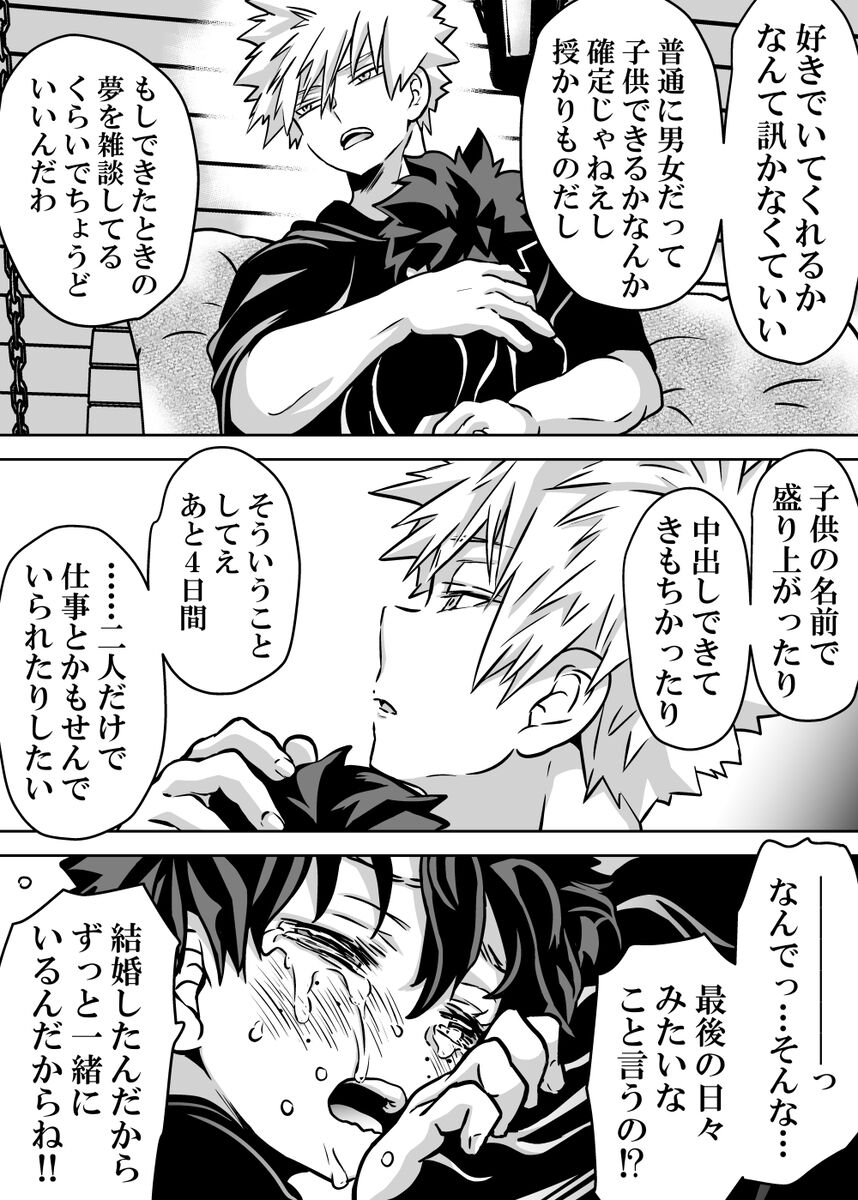 Nyotaika Shita Deku ni A-gumi ga Waite Muragaru Hanashi 18 ~ Shinkon Ryokou Hen 4 page 17 featuring izuku midoriya my hero academia parody - gender bender hentai manga - read online free