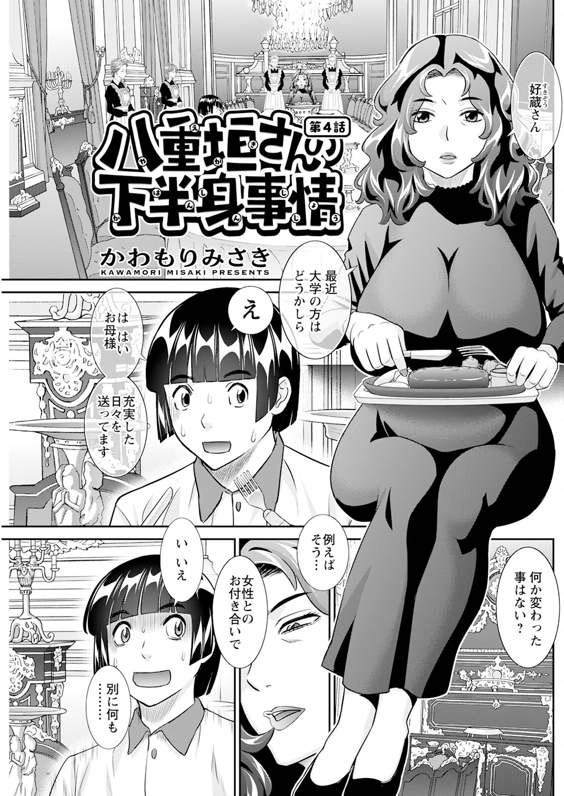 Action Pizazz 2024-12 page 215 - milf big breasts hentai manga - read online free
