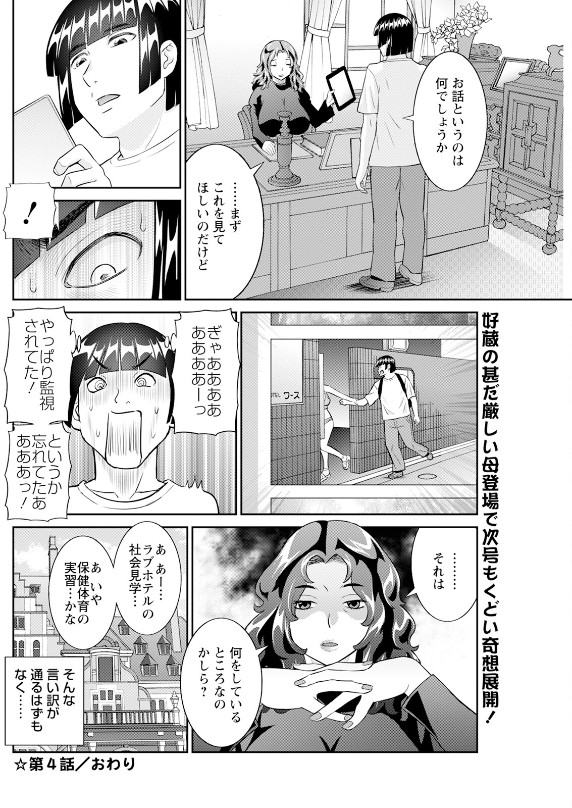 Action Pizazz 2024-12 page 232 - milf big breasts hentai manga - read online free