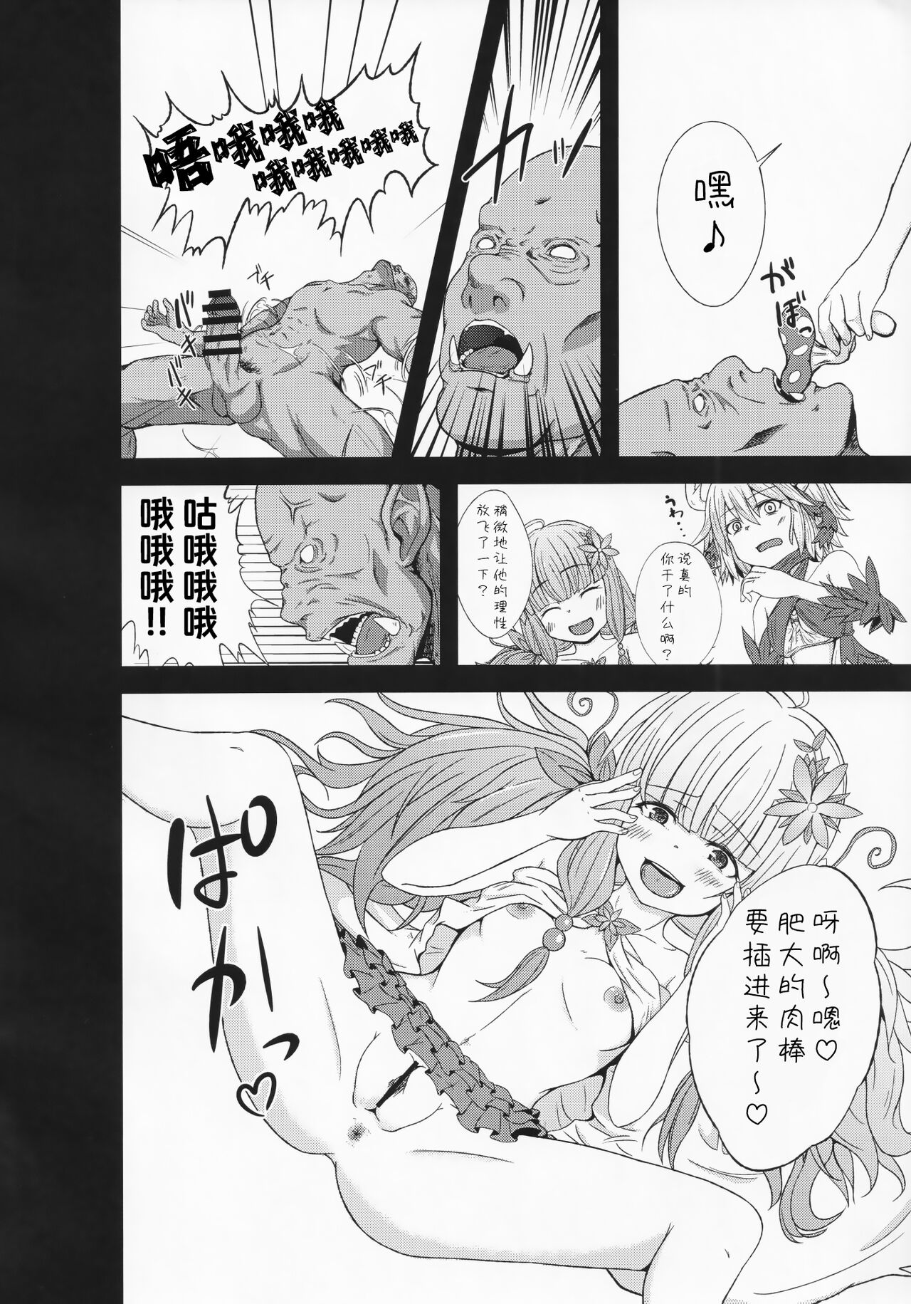 Kowakuma Nante Kowakunai! | 虫惑魔什么的根本就不可怕! page 19 yu-gi-oh parody - paizuri hentai manga - read online free
