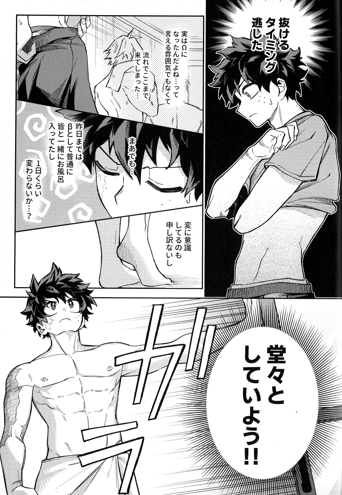 Hatsukoi no Kami Gokochi  - The bite of first love page 20 featuring izuku midoriya my hero academia parody - anal males only hentai manga - read online free