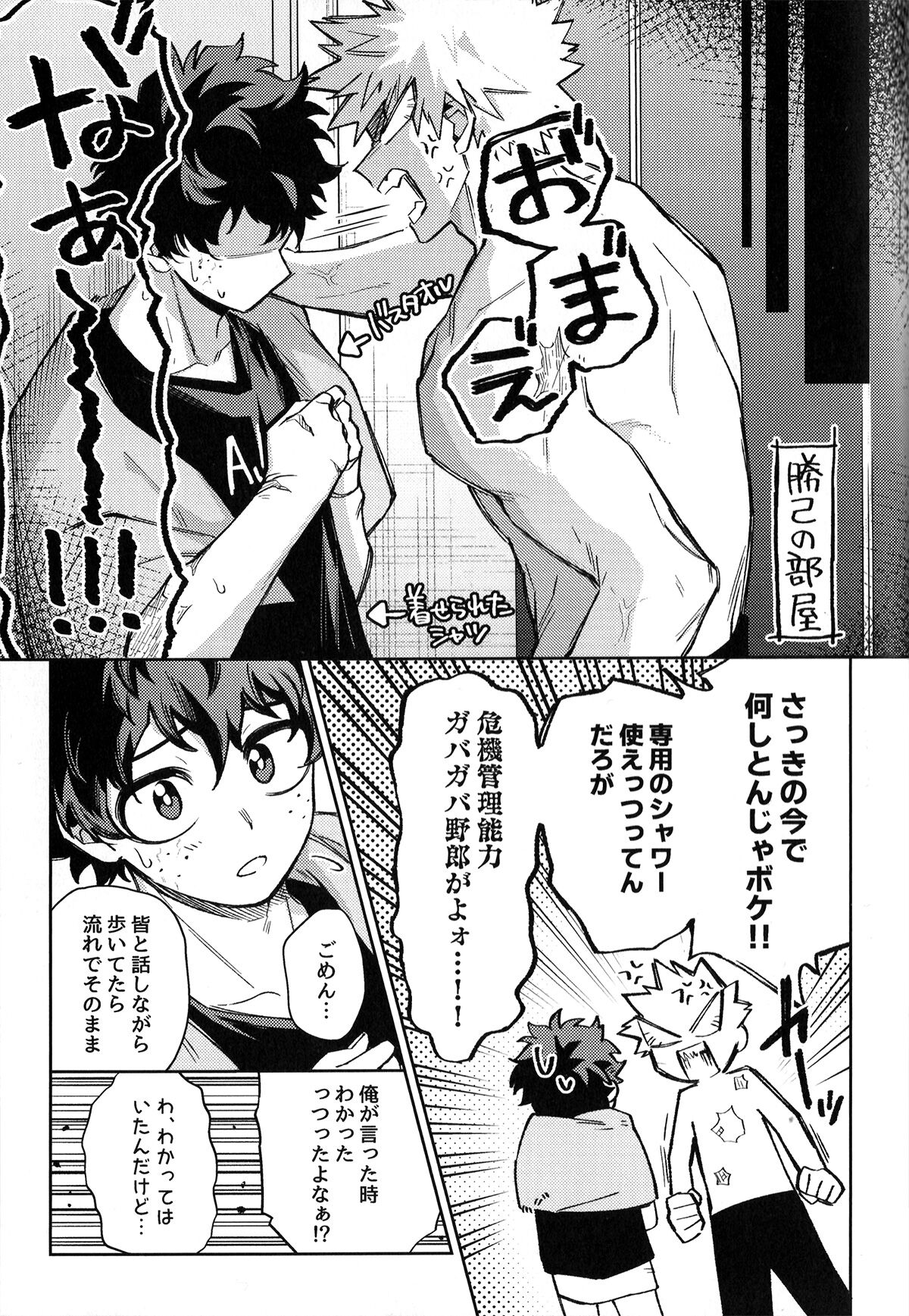 Hatsukoi no Kami Gokochi  - The bite of first love page 24 featuring izuku midoriya my hero academia parody - anal males only hentai manga - read online free