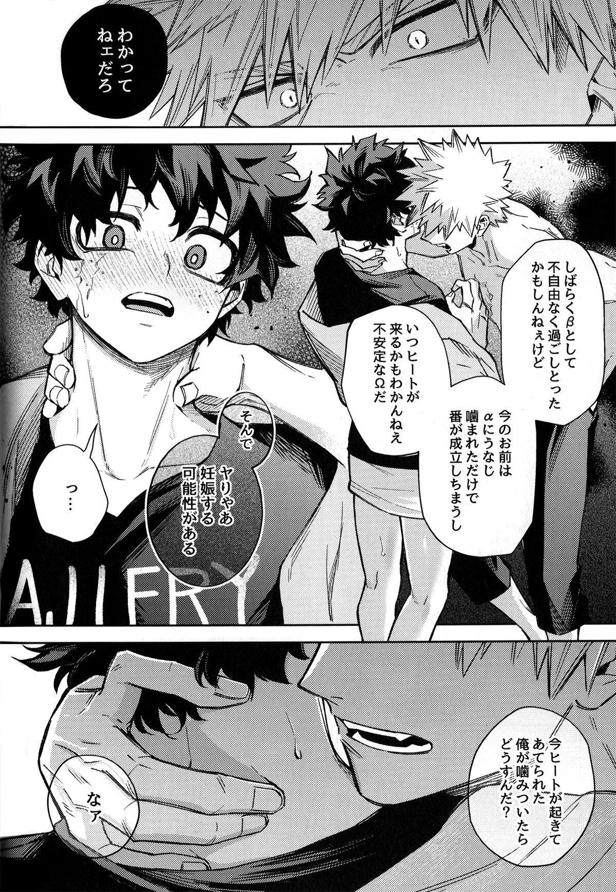Hatsukoi no Kami Gokochi  - The bite of first love page 25 featuring izuku midoriya my hero academia parody - anal males only hentai manga - read online free