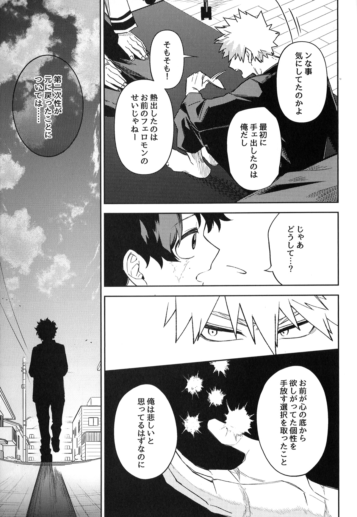 Hatsukoi no Kami Gokochi  - The bite of first love page 70 featuring izuku midoriya my hero academia parody - anal males only hentai manga - read online free