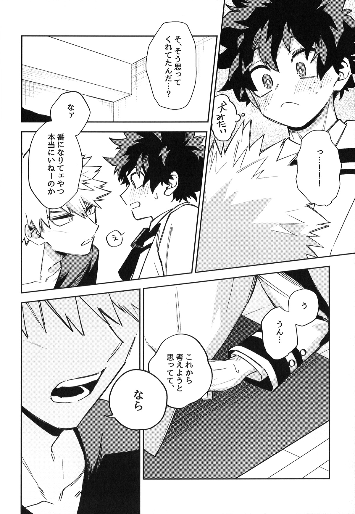 Hatsukoi no Kami Gokochi  - The bite of first love page 75 featuring izuku midoriya my hero academia parody - anal males only hentai manga - read online free