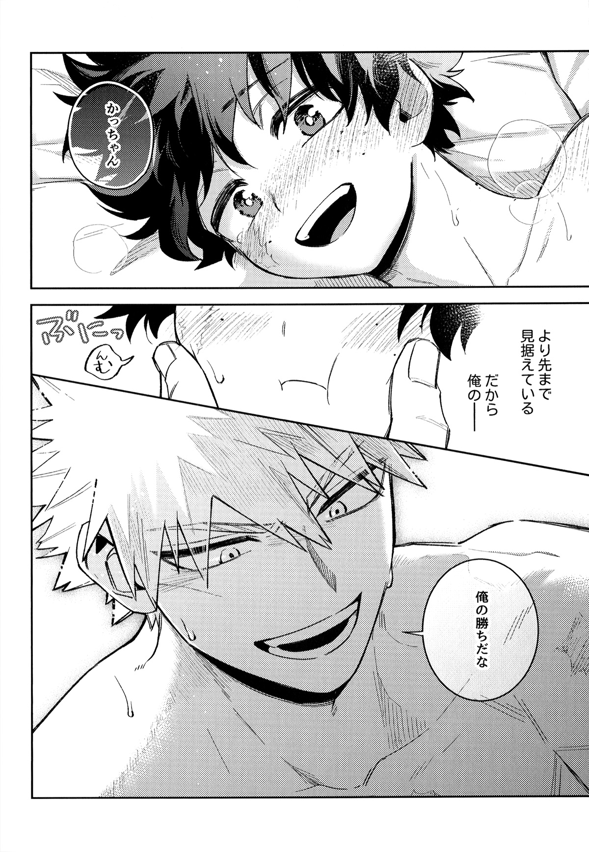 Hatsukoi no Kami Gokochi  - The bite of first love page 89 featuring izuku midoriya my hero academia parody - anal males only hentai manga - read online free