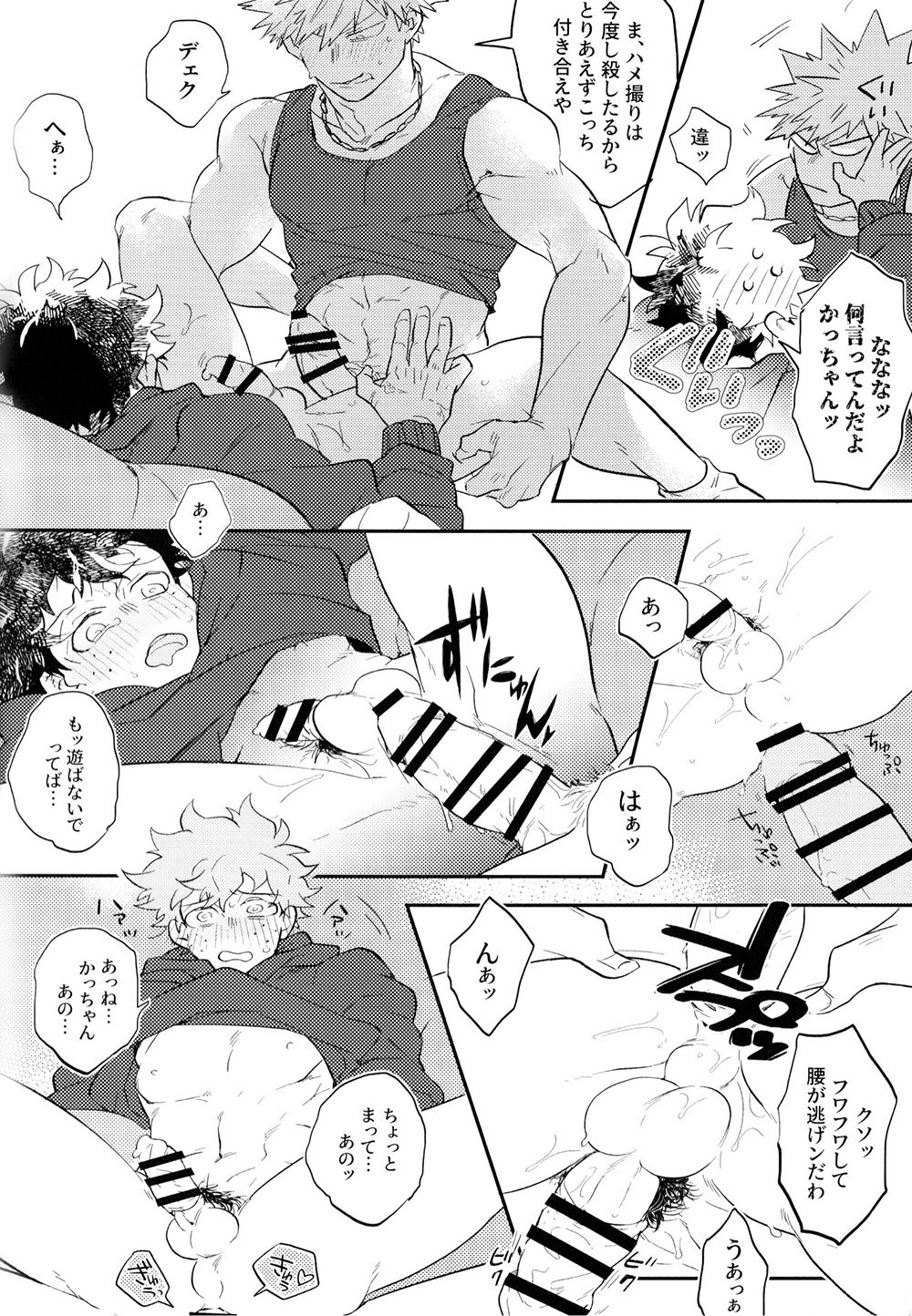 KatsuDeku o Dame ni Suru Cushion page 20 featuring izuku midoriya my hero academia parody - males only yaoi hentai manga - read online free