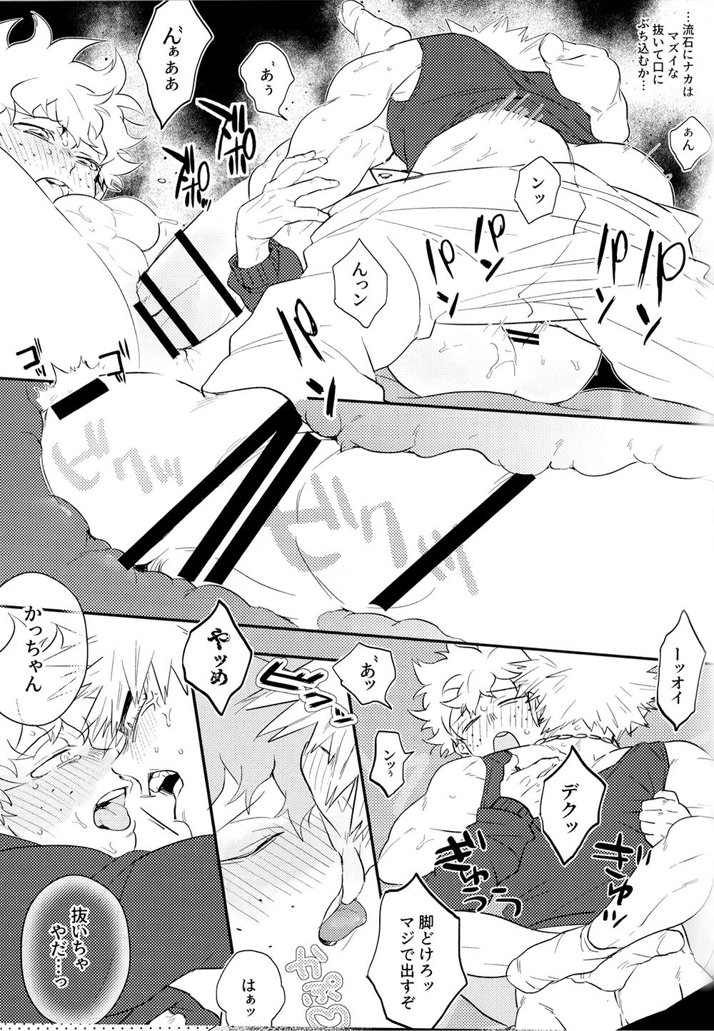 KatsuDeku o Dame ni Suru Cushion - Page 27