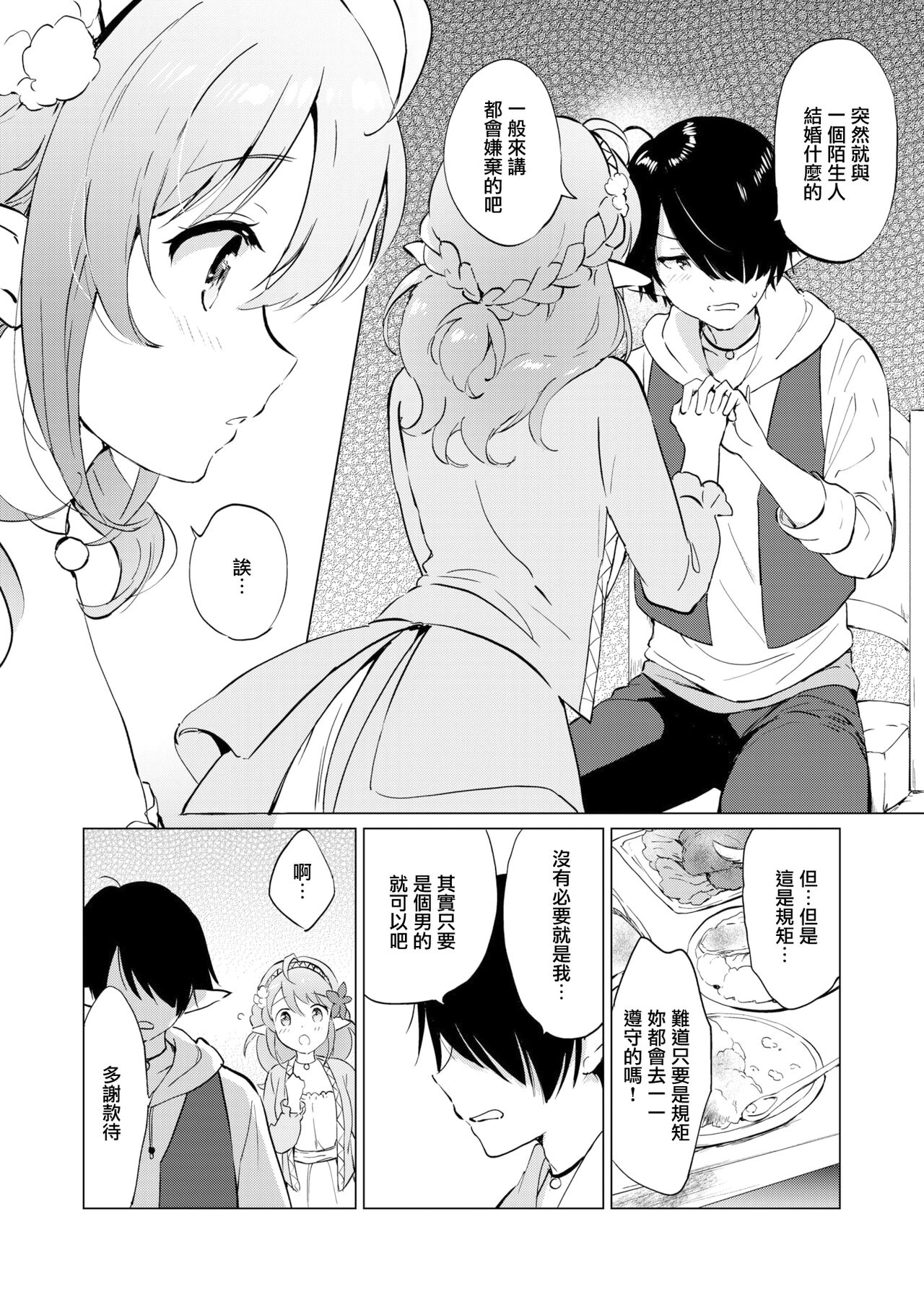 [つかこ] 蜜月パラダイス [中国翻訳] [無修正] DL版 page 12 - big breasts uncensored hentai manga - read online free