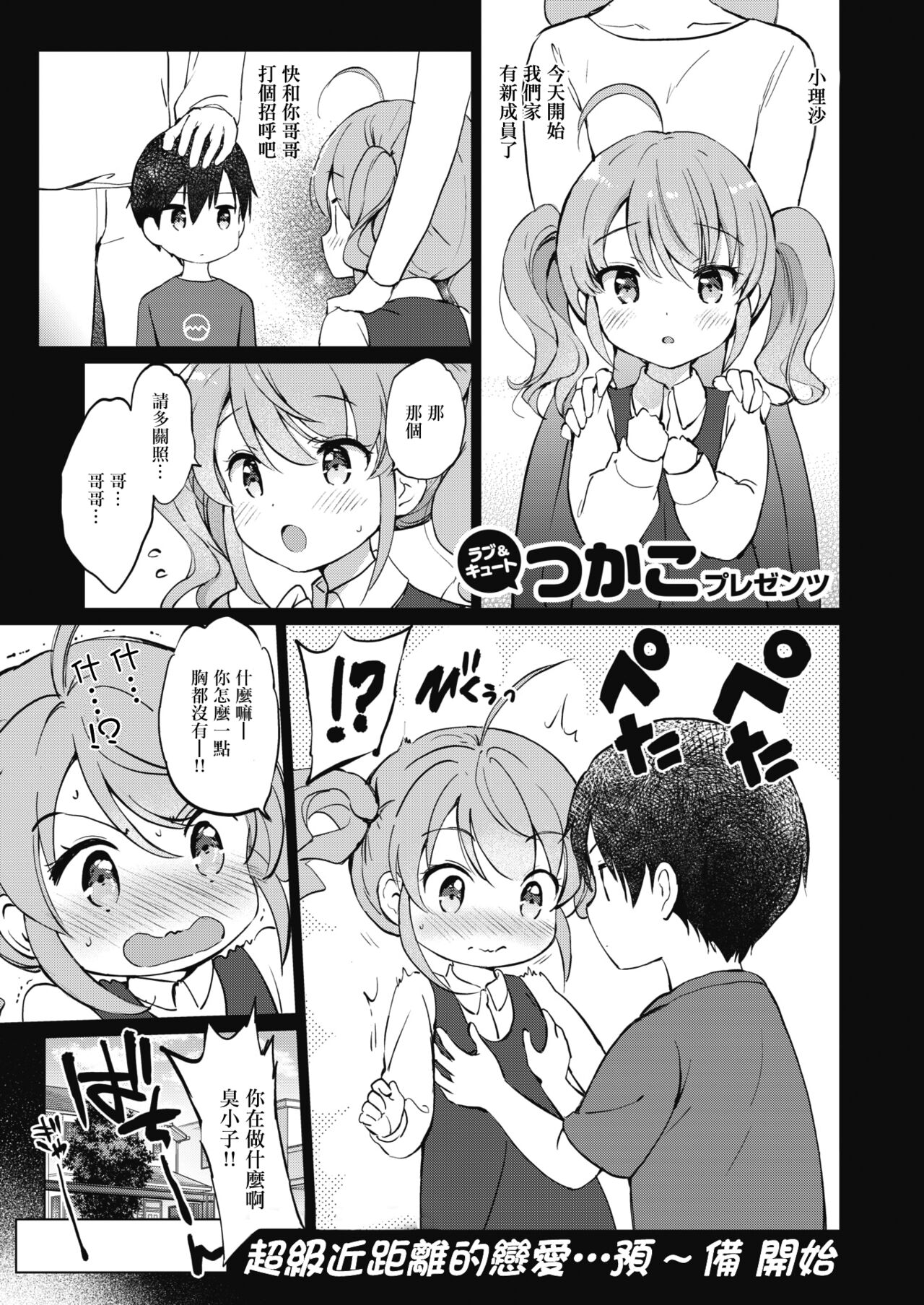 [つかこ] 蜜月パラダイス [中国翻訳] [無修正] DL版 page 141 - big breasts uncensored hentai manga - read online free