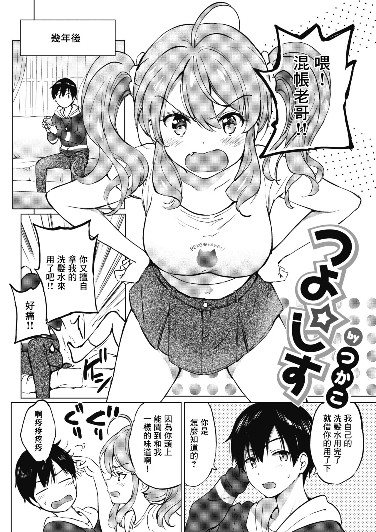 [つかこ] 蜜月パラダイス [中国翻訳] [無修正] DL版 page 142 - big breasts uncensored hentai manga - read online free