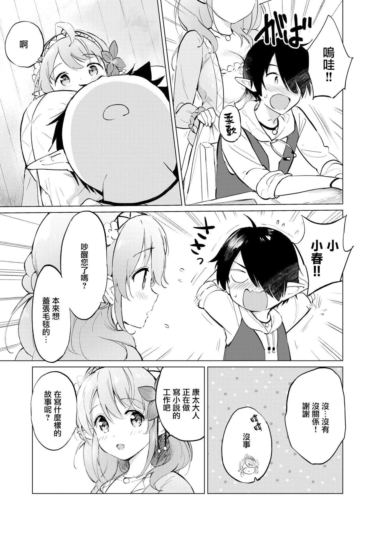 [つかこ] 蜜月パラダイス [中国翻訳] [無修正] DL版 - Page 25
