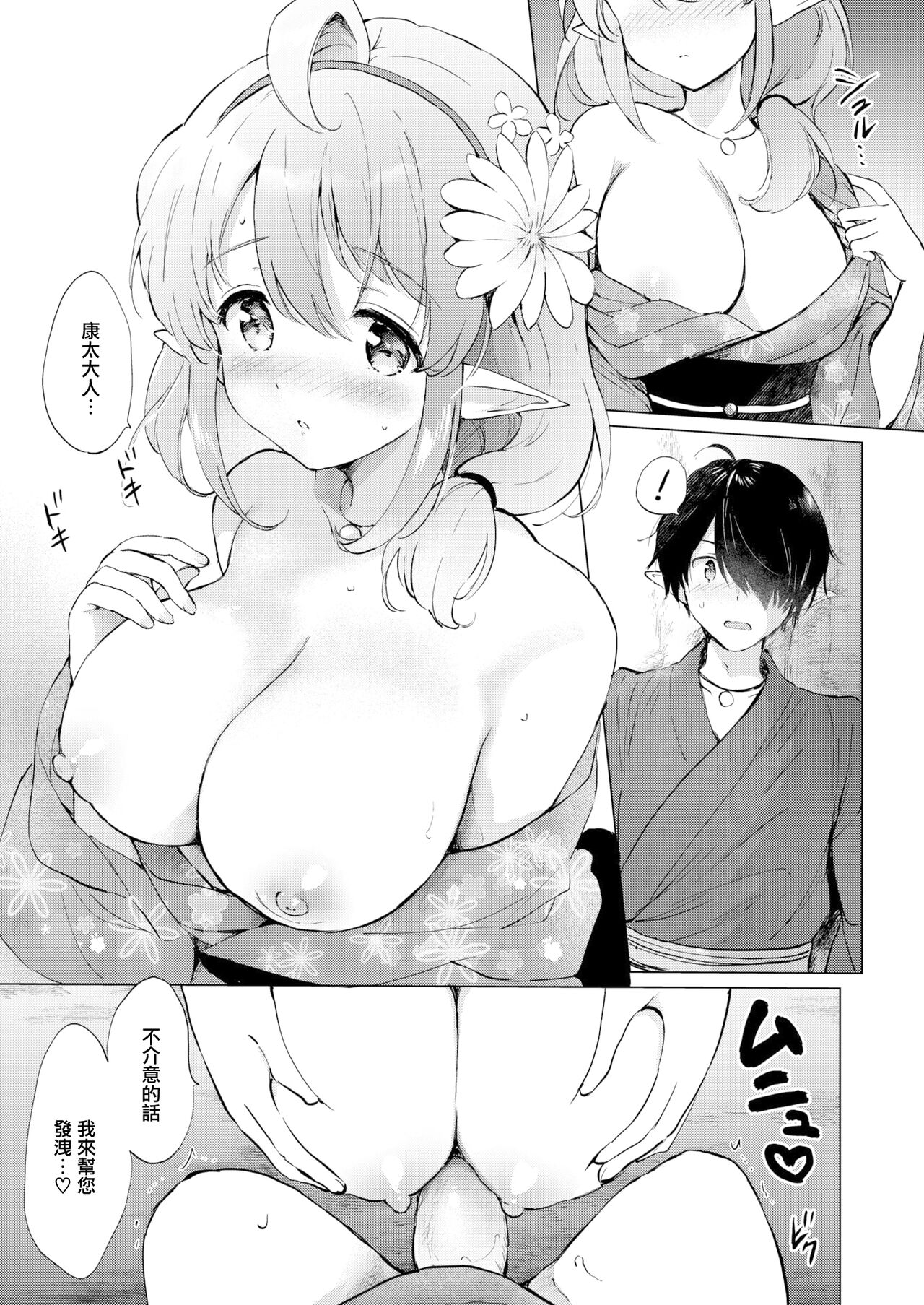 [つかこ] 蜜月パラダイス [中国翻訳] [無修正] DL版 page 33 - big breasts uncensored hentai manga - read online free
