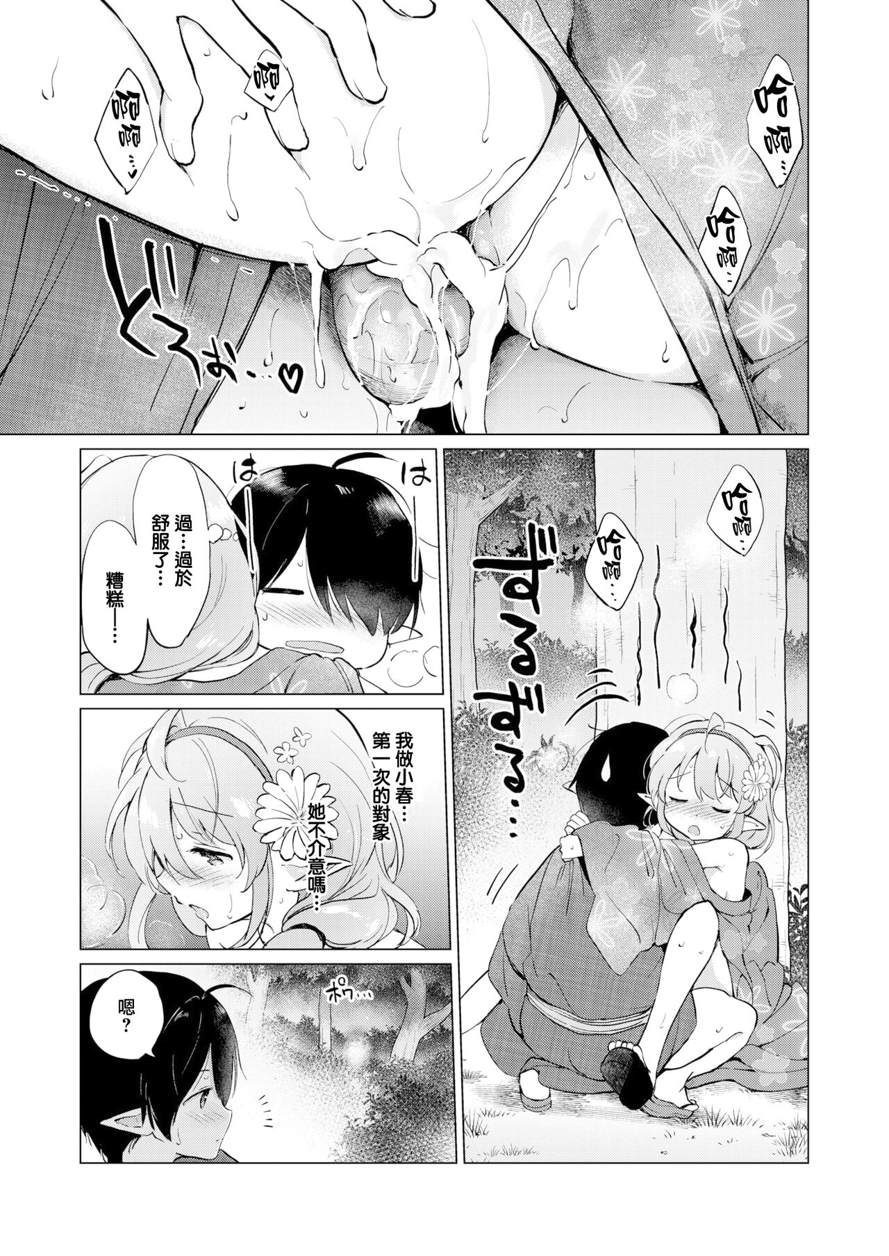 [つかこ] 蜜月パラダイス [中国翻訳] [無修正] DL版 page 49 - big breasts uncensored hentai manga - read online free