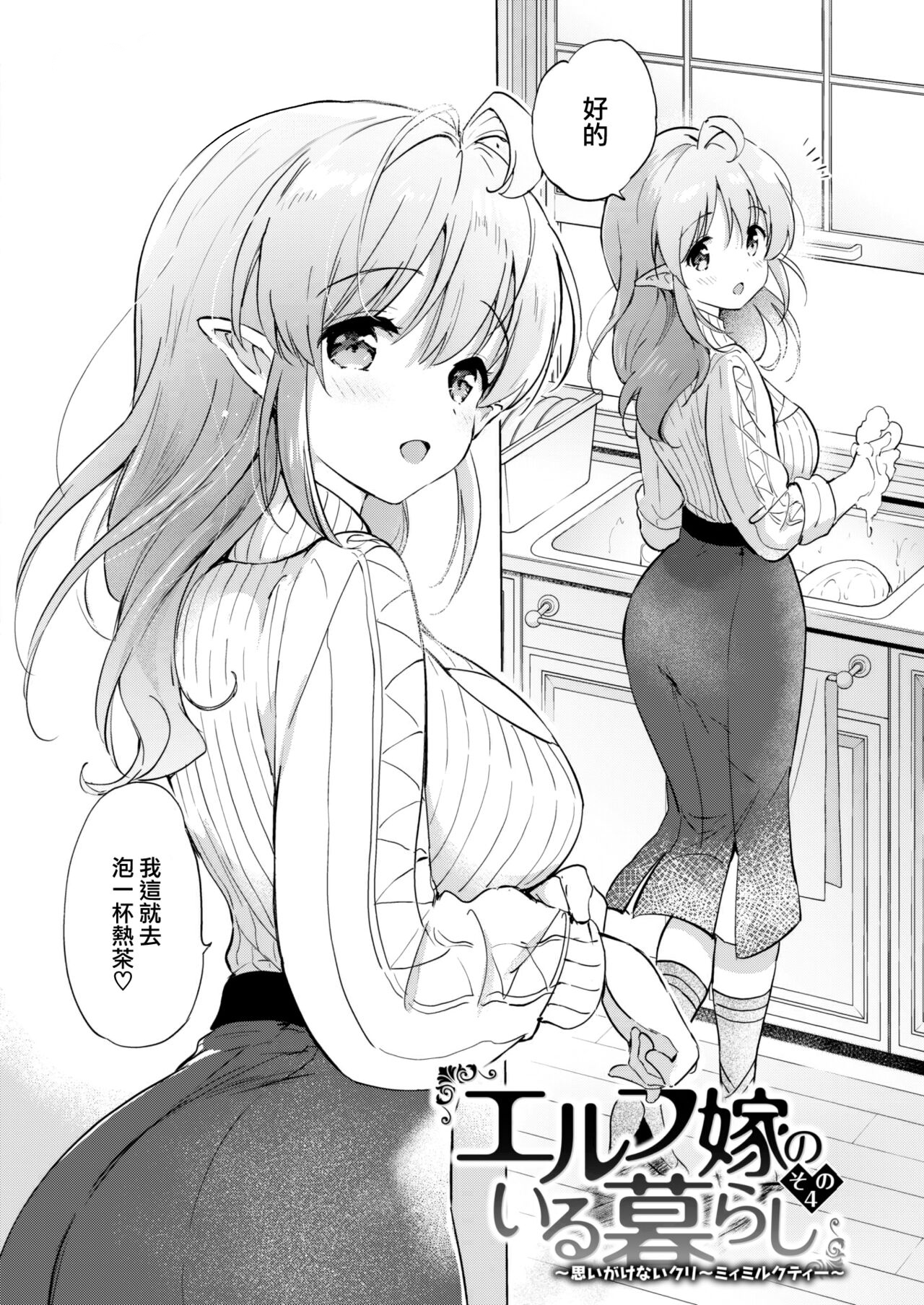 [つかこ] 蜜月パラダイス [中国翻訳] [無修正] DL版 page 80 - big breasts uncensored hentai manga - read online free