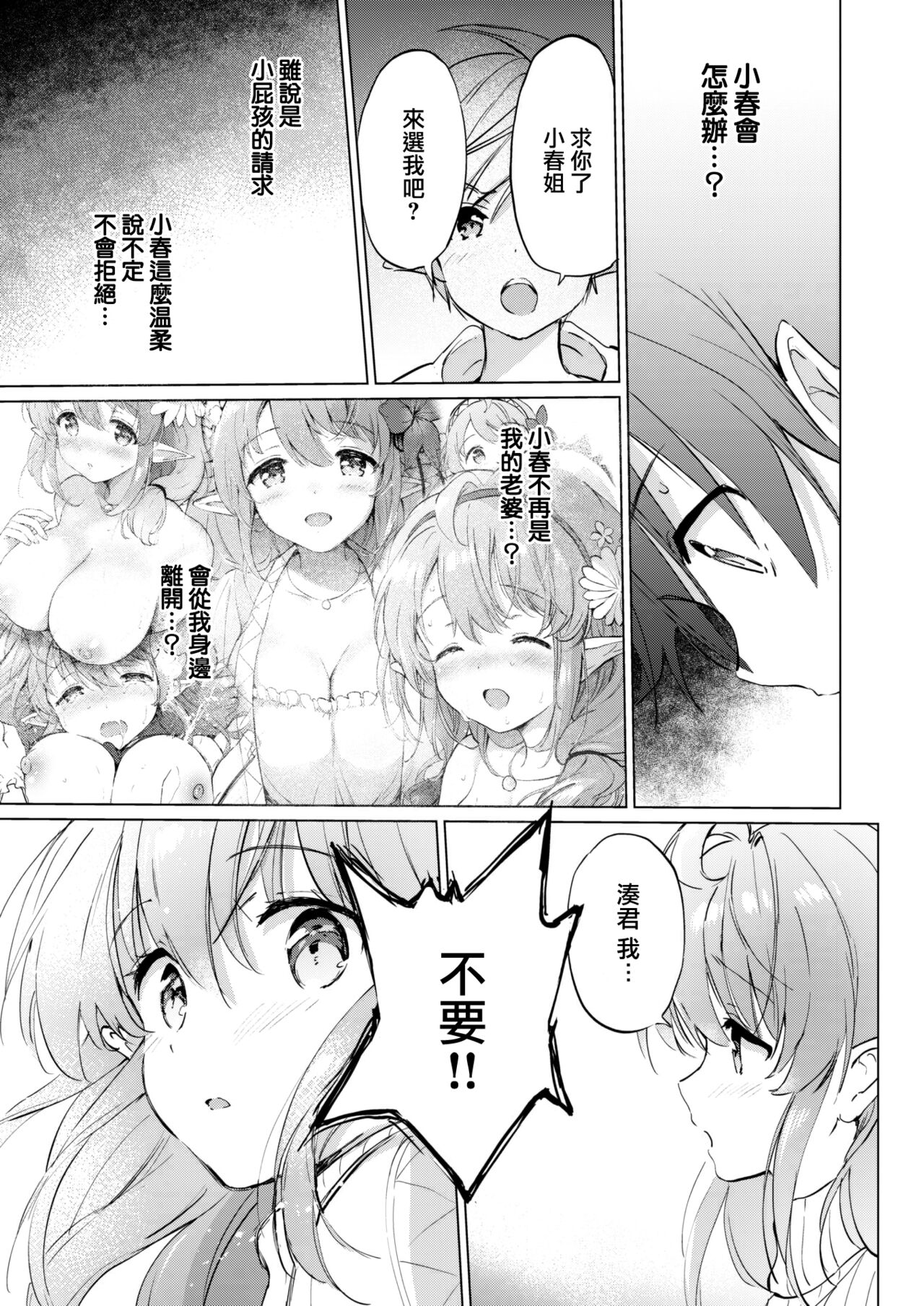 [つかこ] 蜜月パラダイス [中国翻訳] [無修正] DL版 page 89 - big breasts uncensored hentai manga - read online free