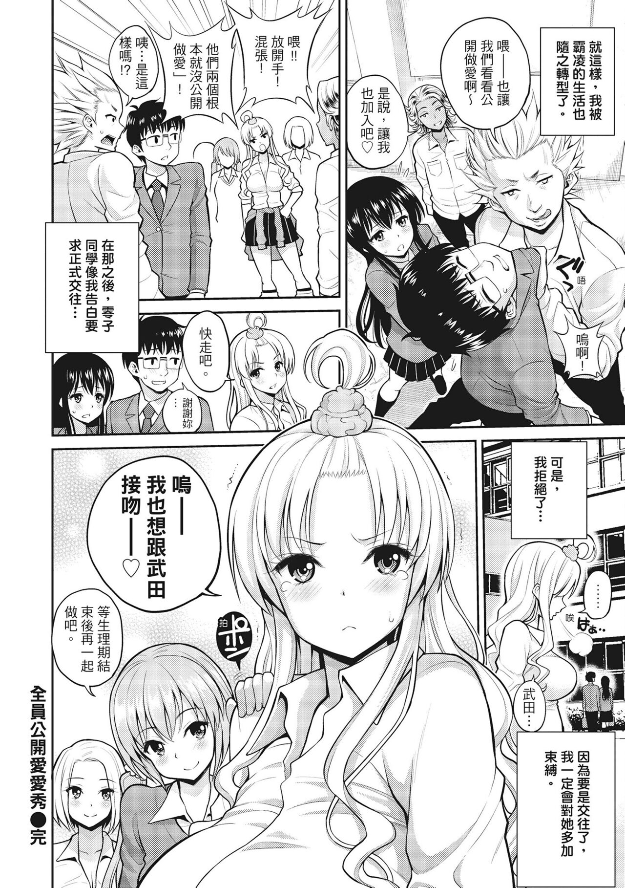 Chupa Shower! | 噗啾♥愛浴 page 112 - uncensored tankoubon hentai manga - read online free