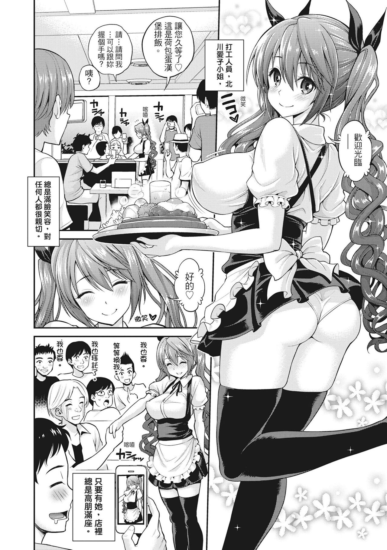 Chupa Shower! | 噗啾♥愛浴 page 134 - uncensored tankoubon hentai manga - read online free
