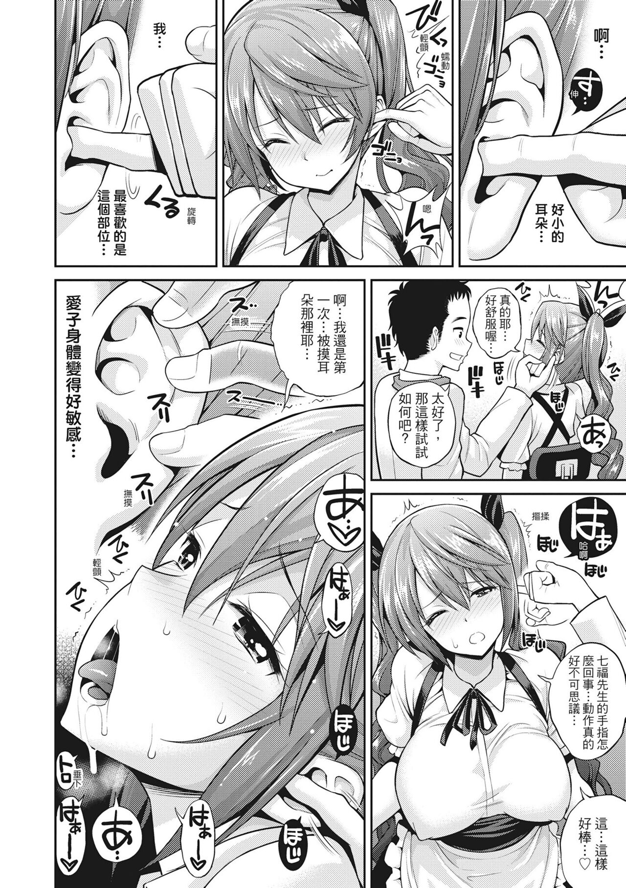 Chupa Shower! | 噗啾♥愛浴 page 138 - uncensored tankoubon hentai manga - read online free