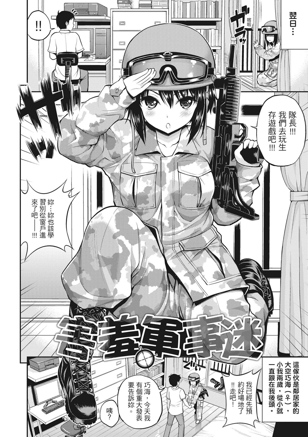 Chupa Shower! | 噗啾♥愛浴 page 190 - uncensored tankoubon hentai manga - read online free