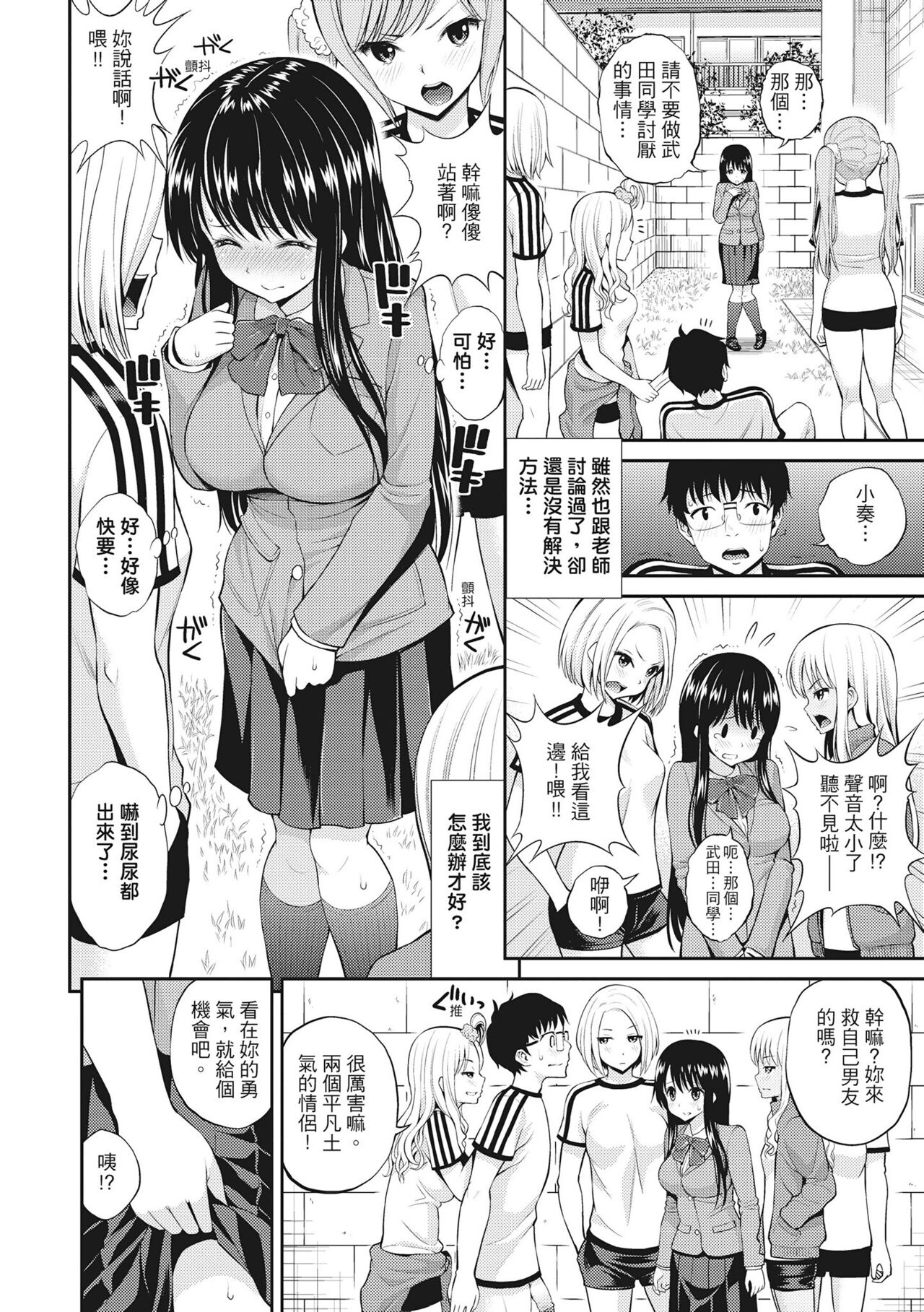 Chupa Shower! | 噗啾♥愛浴 page 70 - uncensored tankoubon hentai manga - read online free