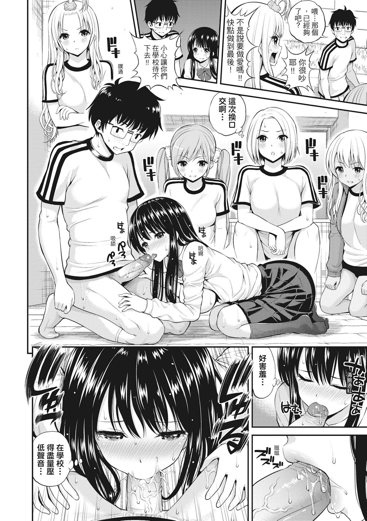 Chupa Shower! | 噗啾♥愛浴 page 78 - uncensored tankoubon hentai manga - read online free