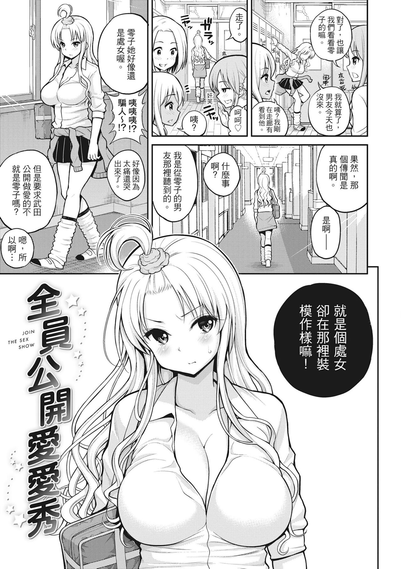 Chupa Shower! | 噗啾♥愛浴 page 91 - uncensored tankoubon hentai manga - read online free