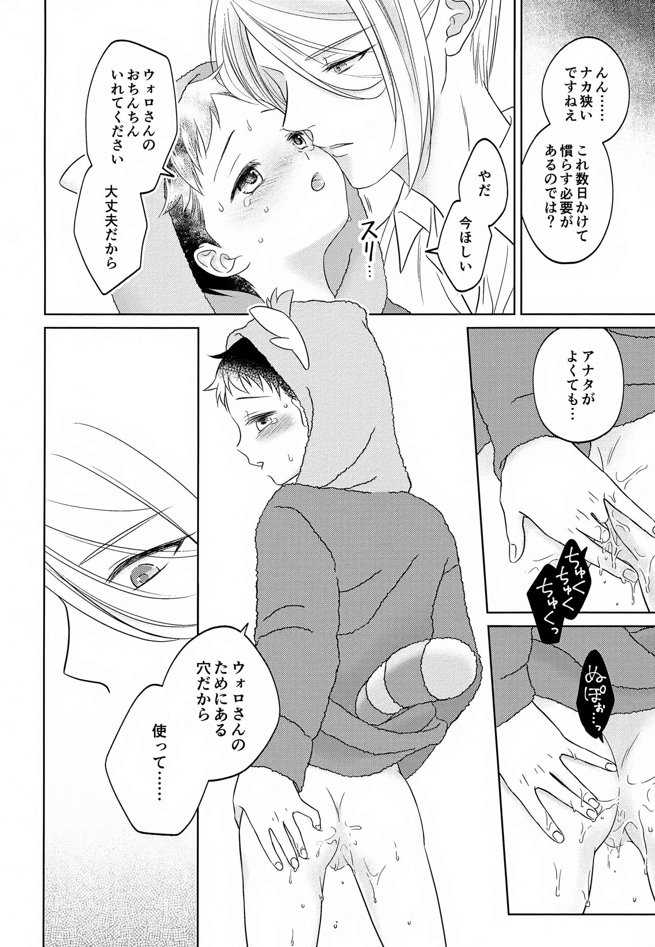 Tada Ima Haitatsu Chuudesu - Page 24
