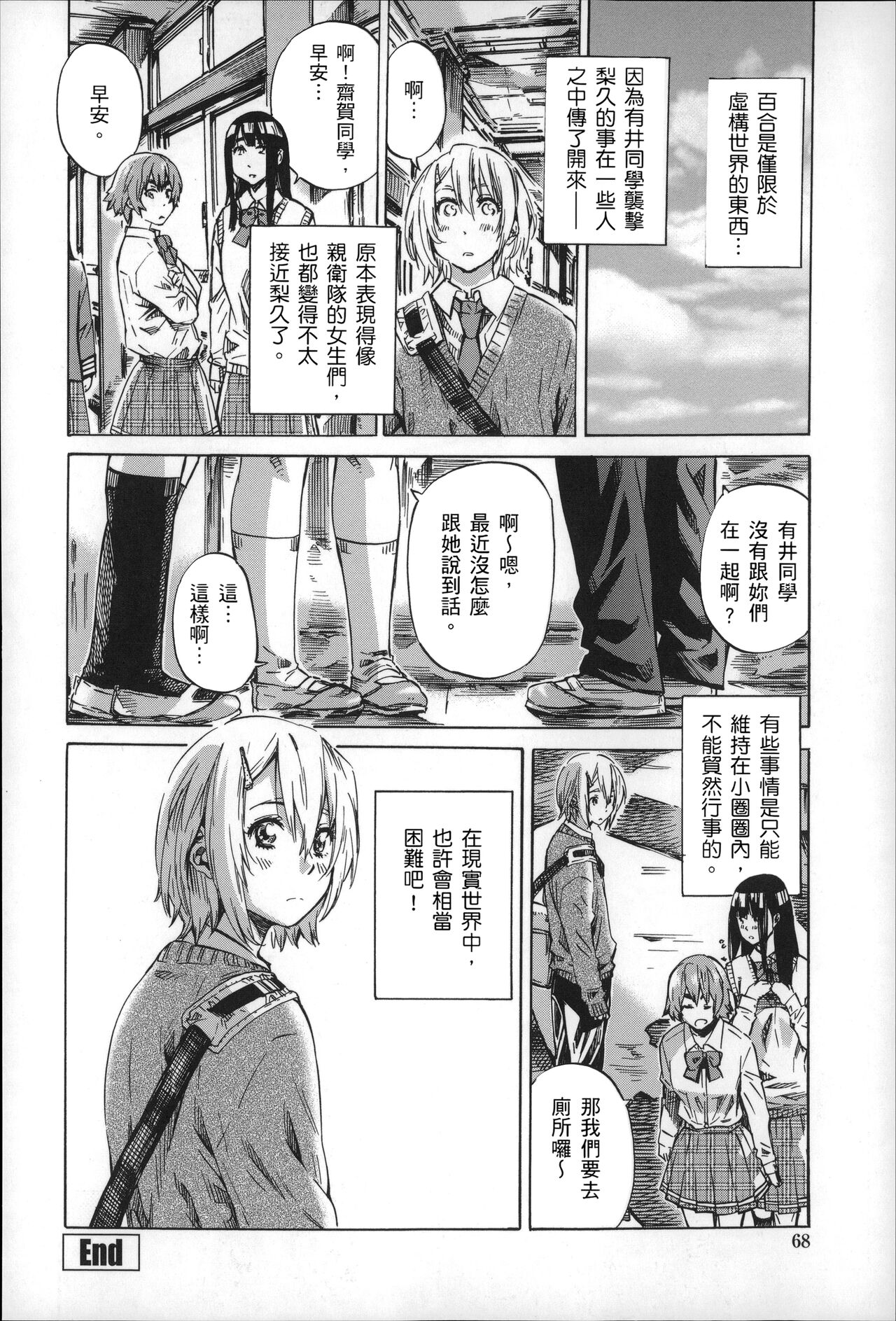 Choushin de Mukuchi no Kanojo ga Hatsujou Shite Kitara Eroiyo ne? page 67 - sundress schoolgirl uniform hentai manga - read online free