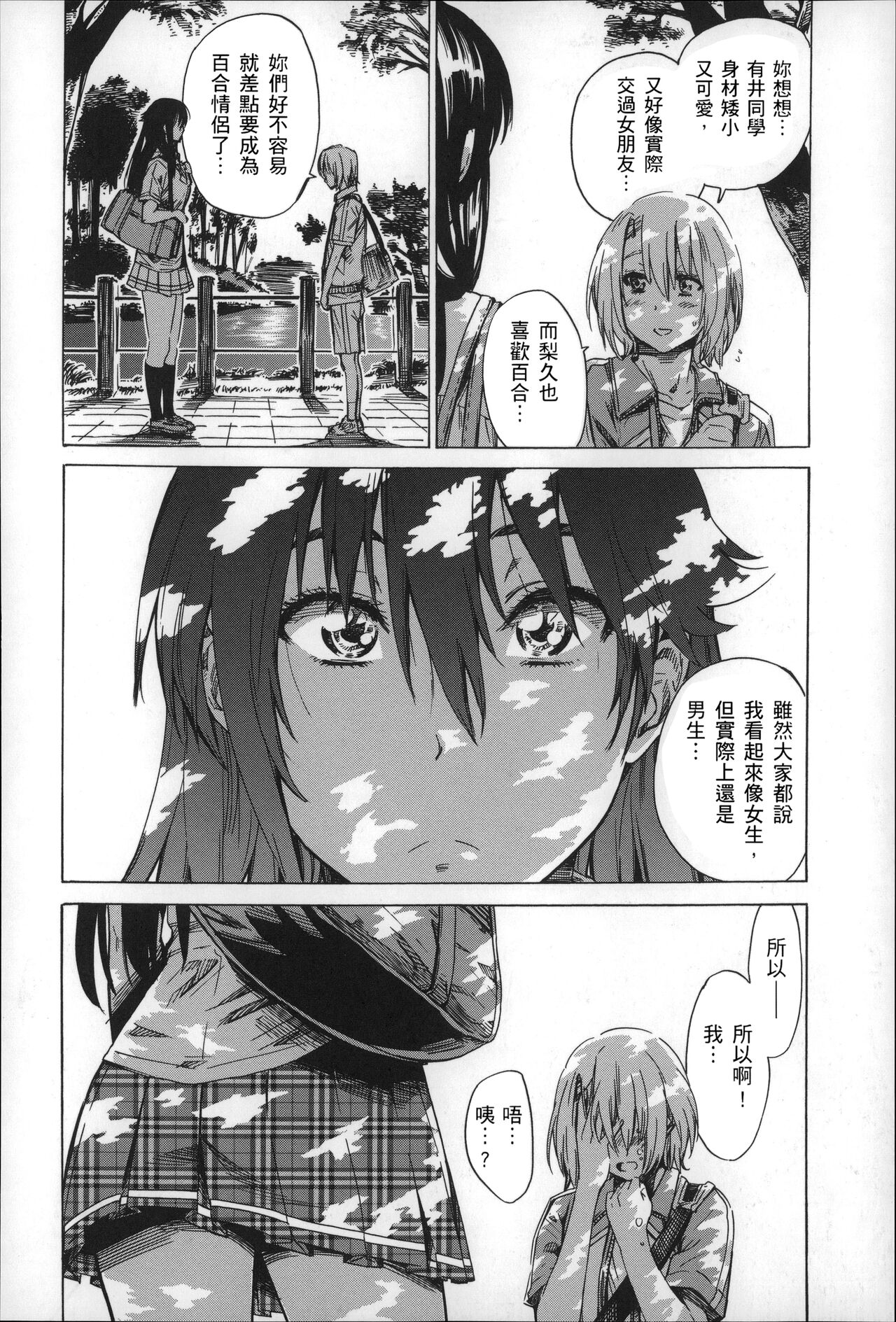 Choushin de Mukuchi no Kanojo ga Hatsujou Shite Kitara Eroiyo ne? page 91 - sundress schoolgirl uniform hentai manga - read online free