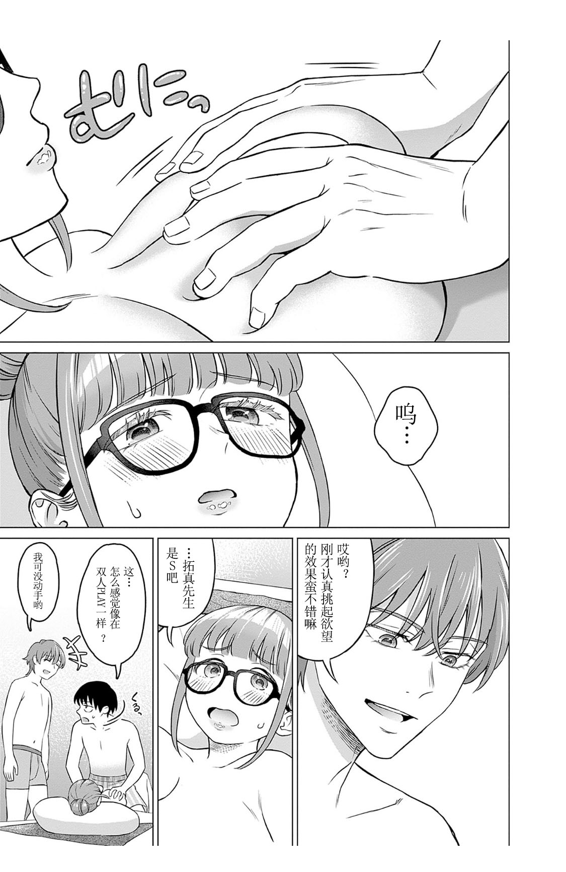 女性専用 第三話 [个人汉化] 【JoSeiSennYou】Honami Uchida Part.3 - Page 13