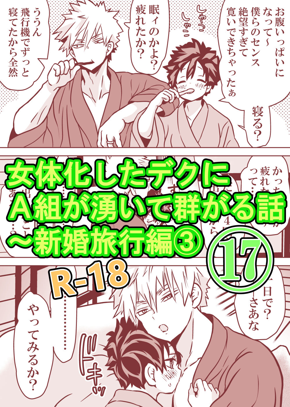 Nyotaika Shita Deku ni A-gumi ga Waite Muragaru Hanashi page 497 featuring izuku midoriya my hero academia parody - big breasts swimsuit hentai manga - read online free