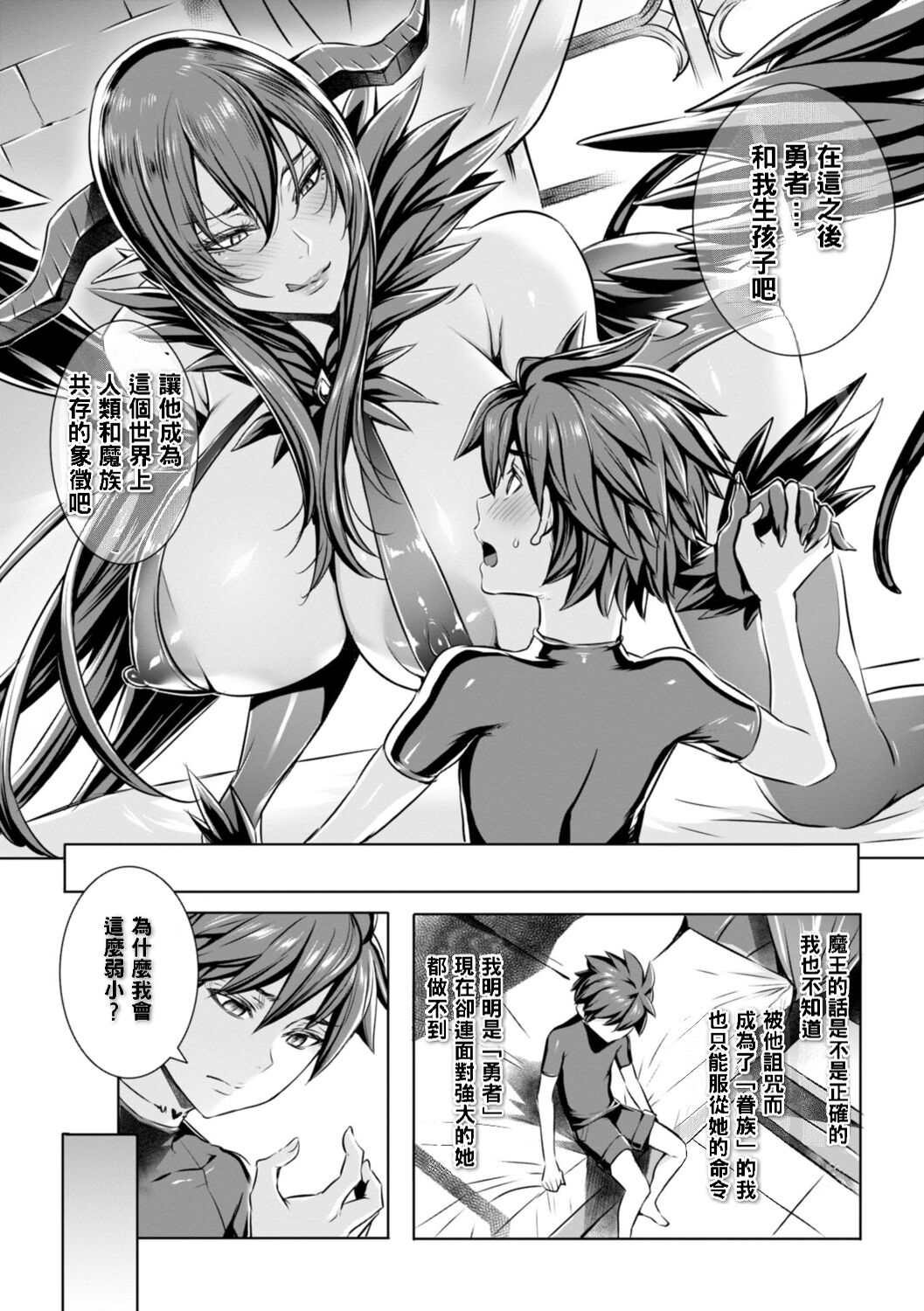 Ippai Itte ne, Yuusha-sama - Page 158