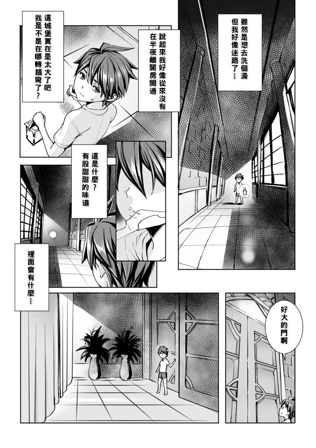 Ippai Itte ne, Yuusha-sama - Page 54