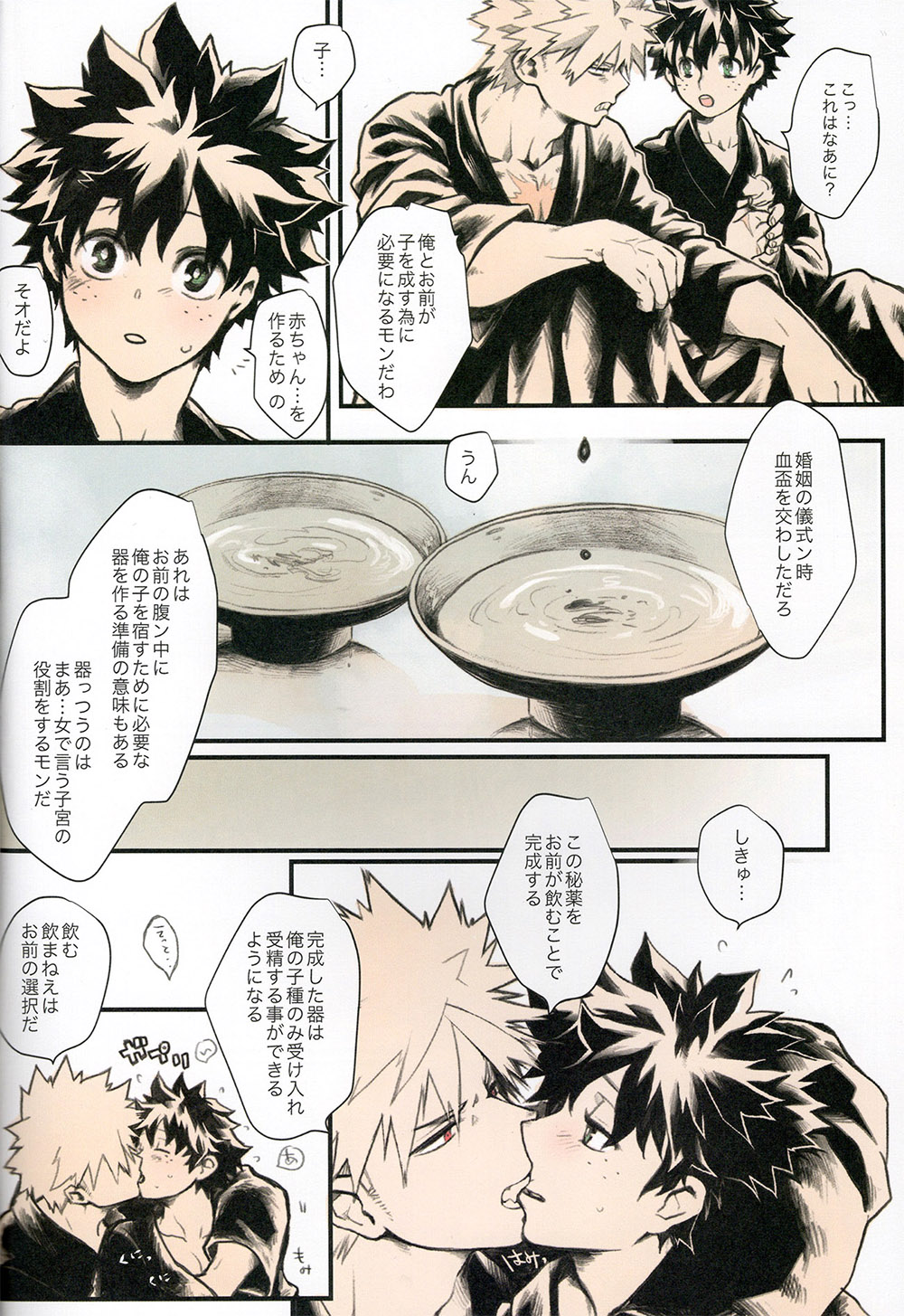 Ai no Akashi - Page 13