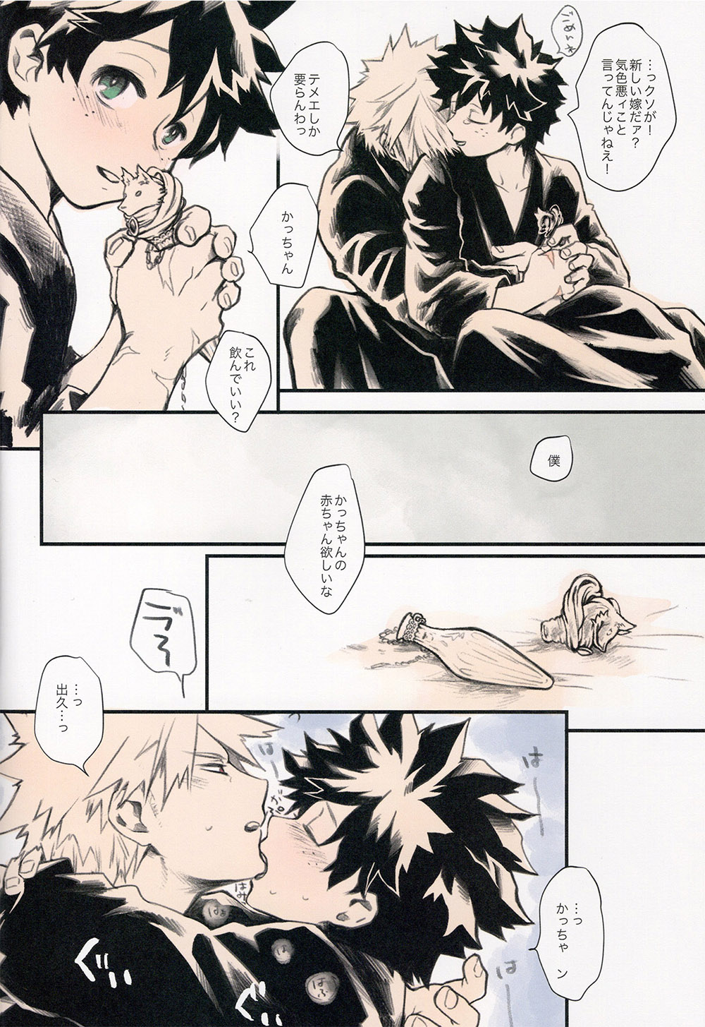 Ai no Akashi - Page 14