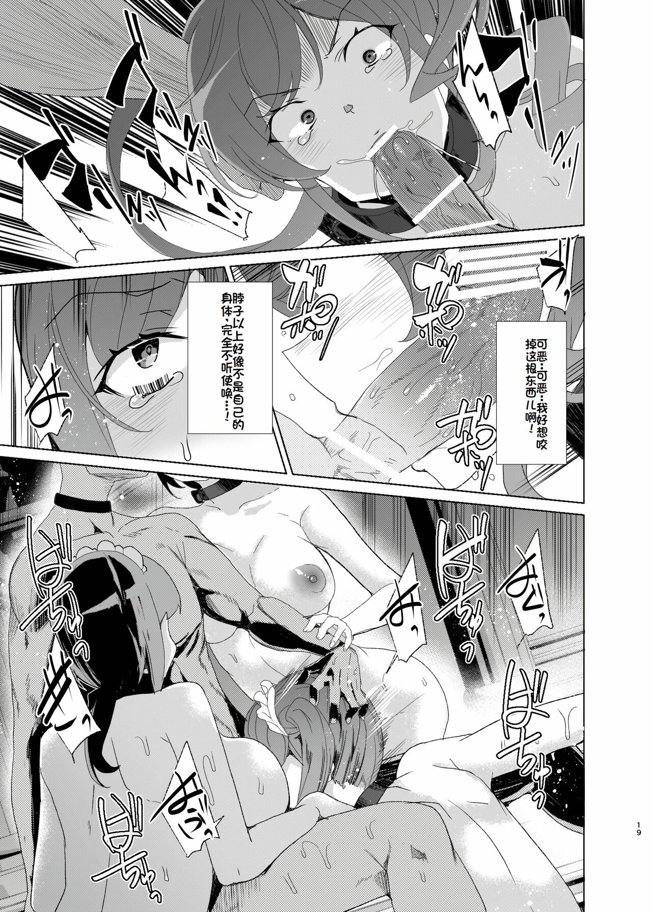 Joukyuu Seishi Chakushou Gimuka!? EX2 - Page 19