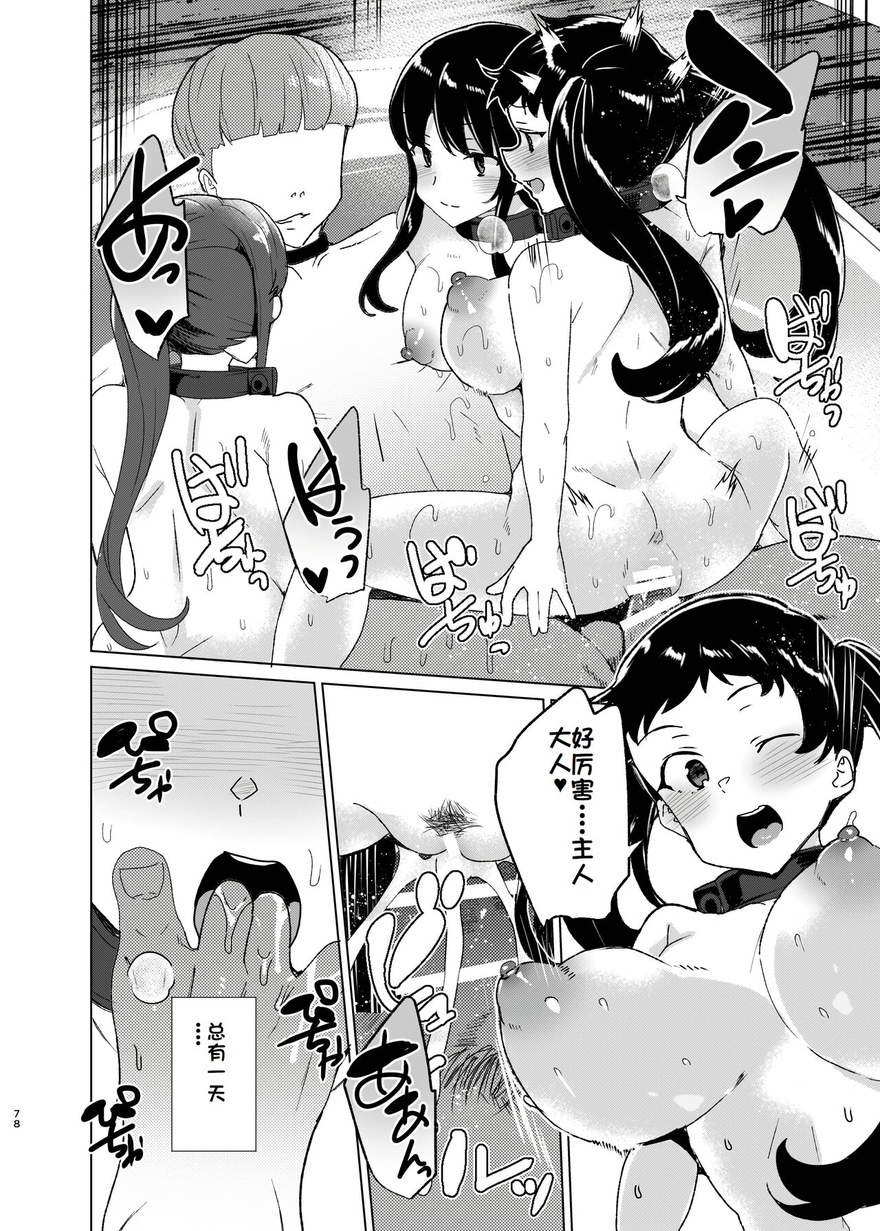 Joukyuu Seishi Chakushou Gimuka!? EX2 - Page 78